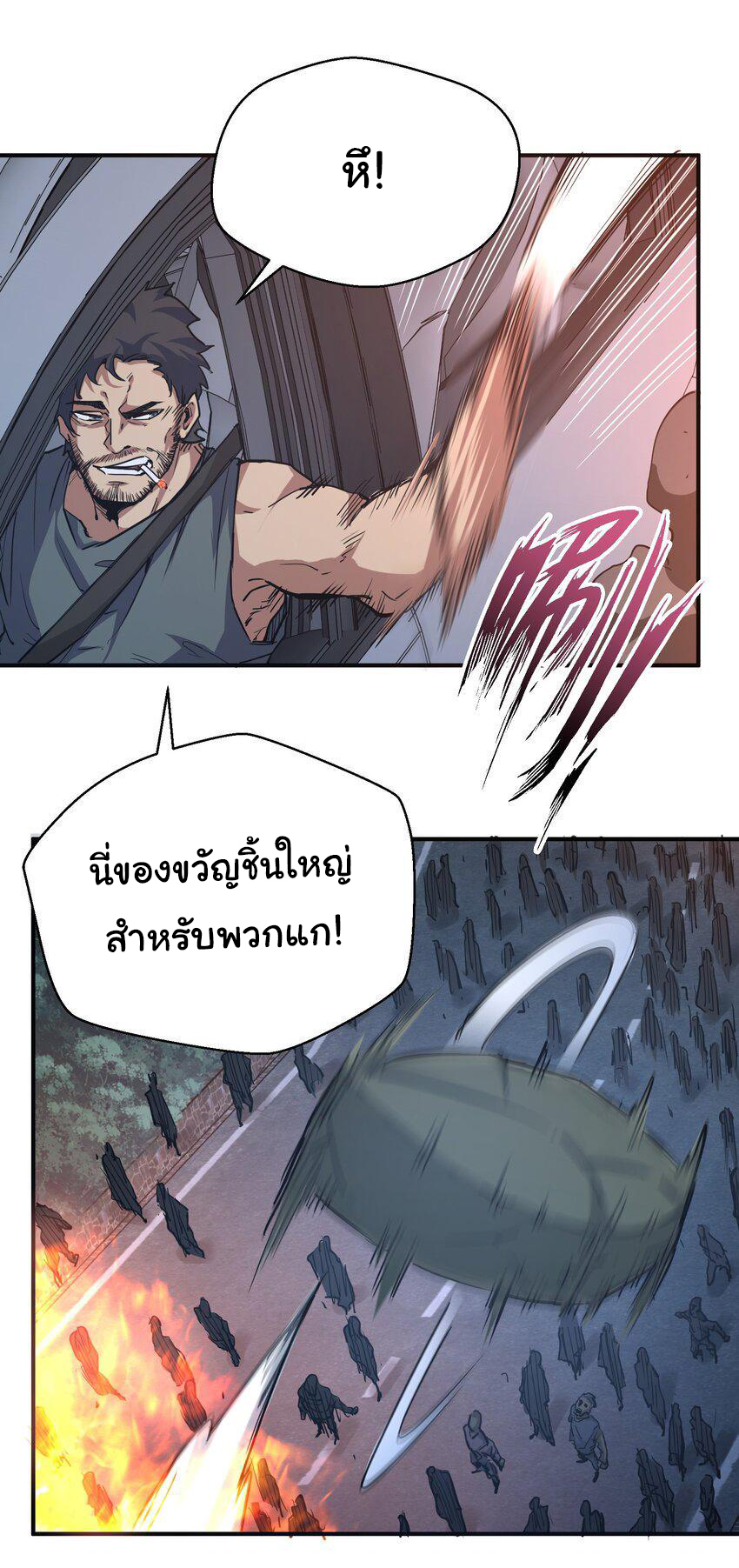 กลับมาเกิดใหม่ในยุคก่อนวันสิ้นโลก! ตอนที่ 11 หน้า 4