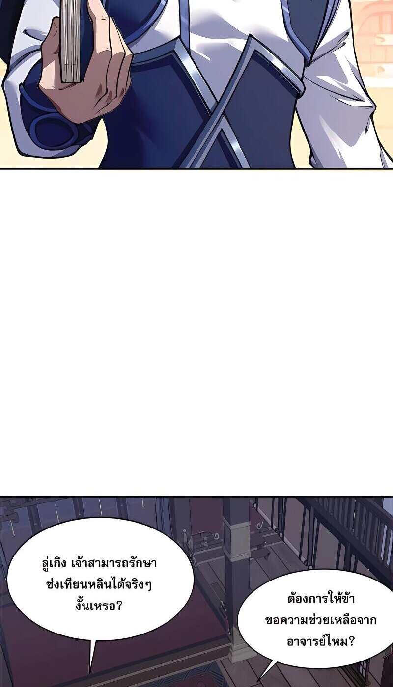 Starting with the Transmigration เกิดใหม่ในต่างโลกกับระบบคำสาปมรณะ (ชนจีน) ตอนที่ 10 หน้า 31