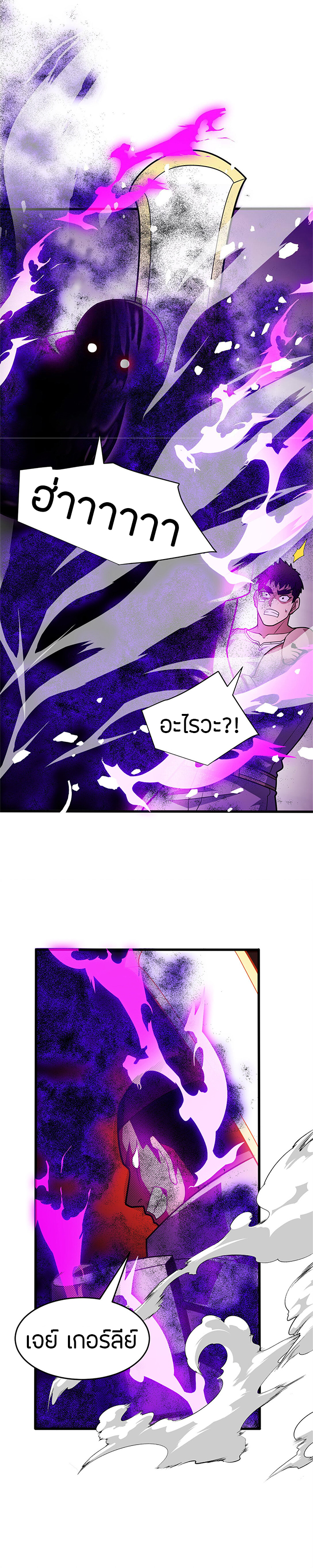 การกลับชาติมาเกิดของมังกร ตอนที่ 82 หน้า 6