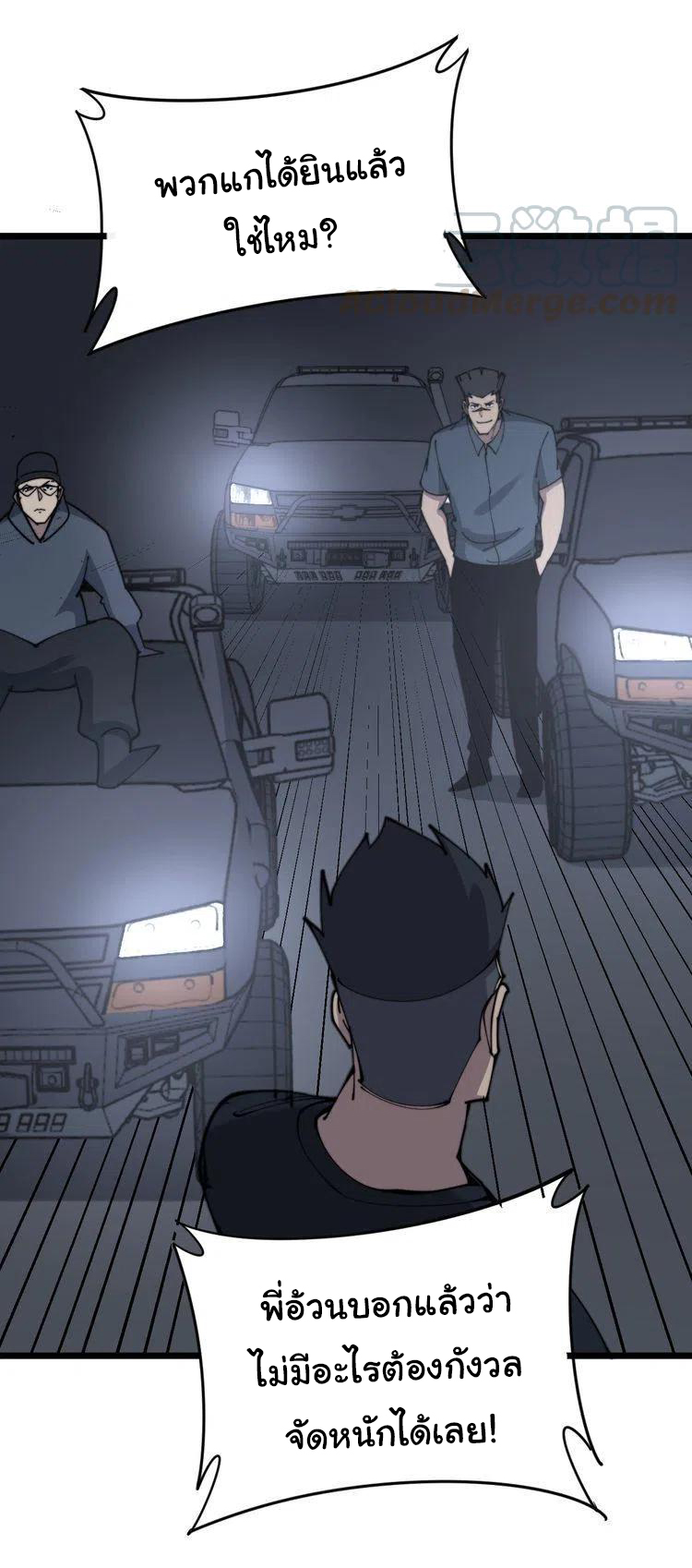 Bad Hand Witch Doctor สุดยอดพ่อมดหมอผี ตอนที่ 206 หน้า 16