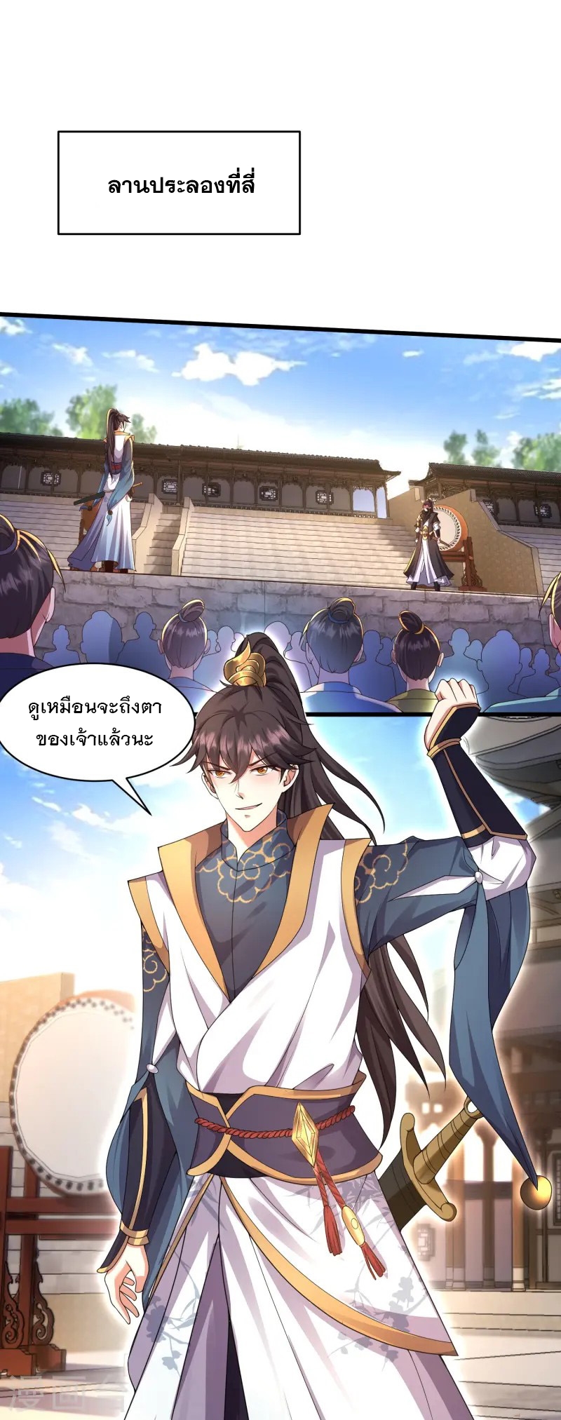 การกลับมาของเทพมาร ตอนที่ 5 หน้า 38