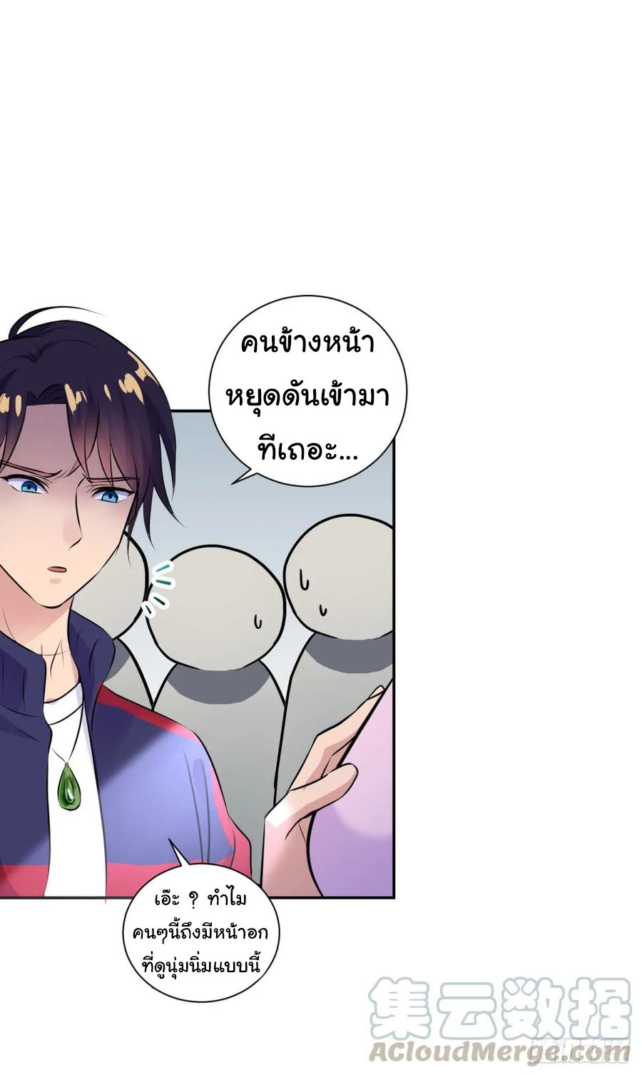 ระบบไลฟ์สด เจ้าพ่อสายเปย์ ตอนที่ 6 หน้า 21