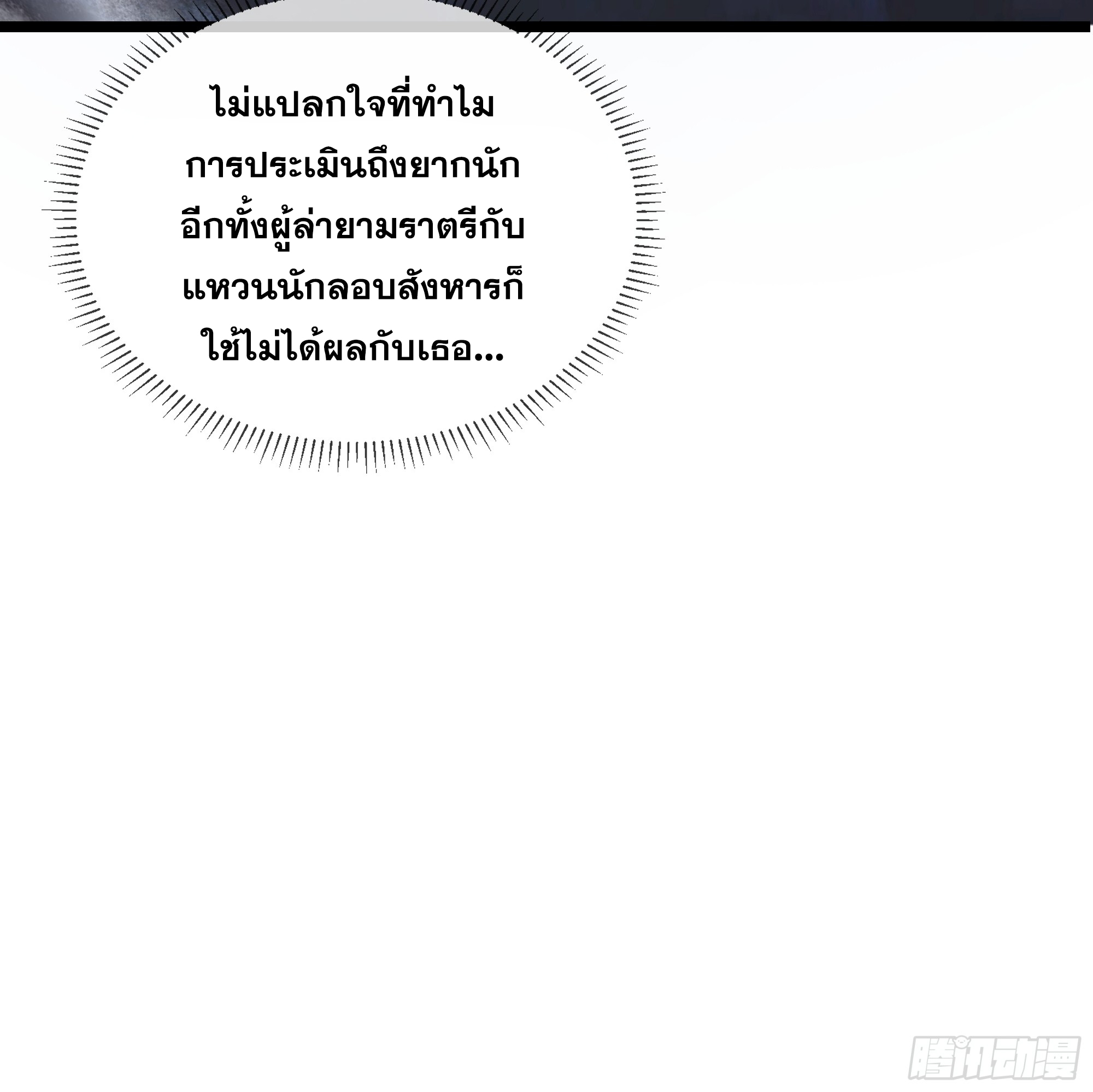 ข้าทำสัญญากับตัวเอง - I Contract Myself ตอนที่ 9 หน้า 10