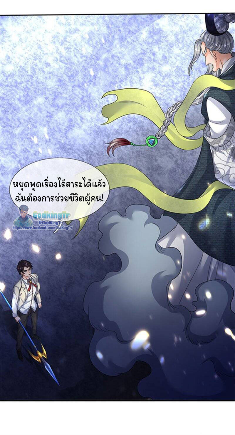 ราชาเทพนิรันดร์ (Eternal god king) ตอนที่ 139 หน้า 16