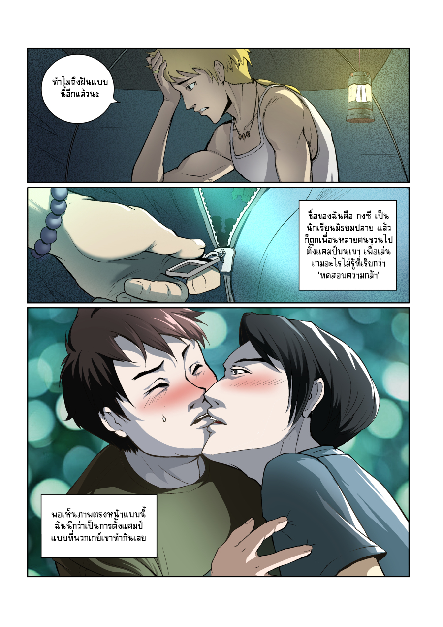 A dormant dragon soul วิญญาณมังกรที่หลับใหล ตอนที่ 2 หน้า 4