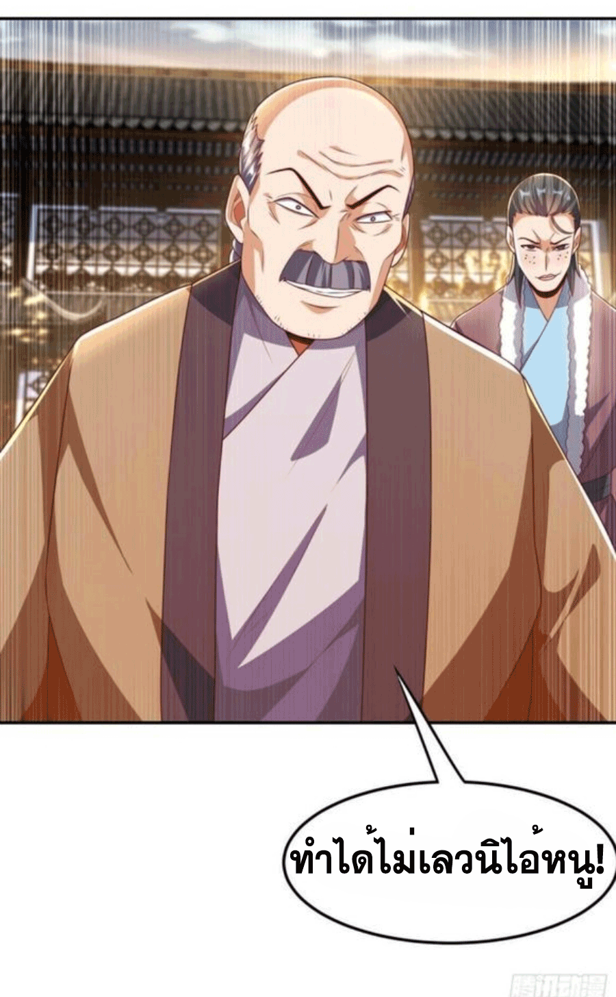 Wu ni ตอนที่ 202 หน้า 7