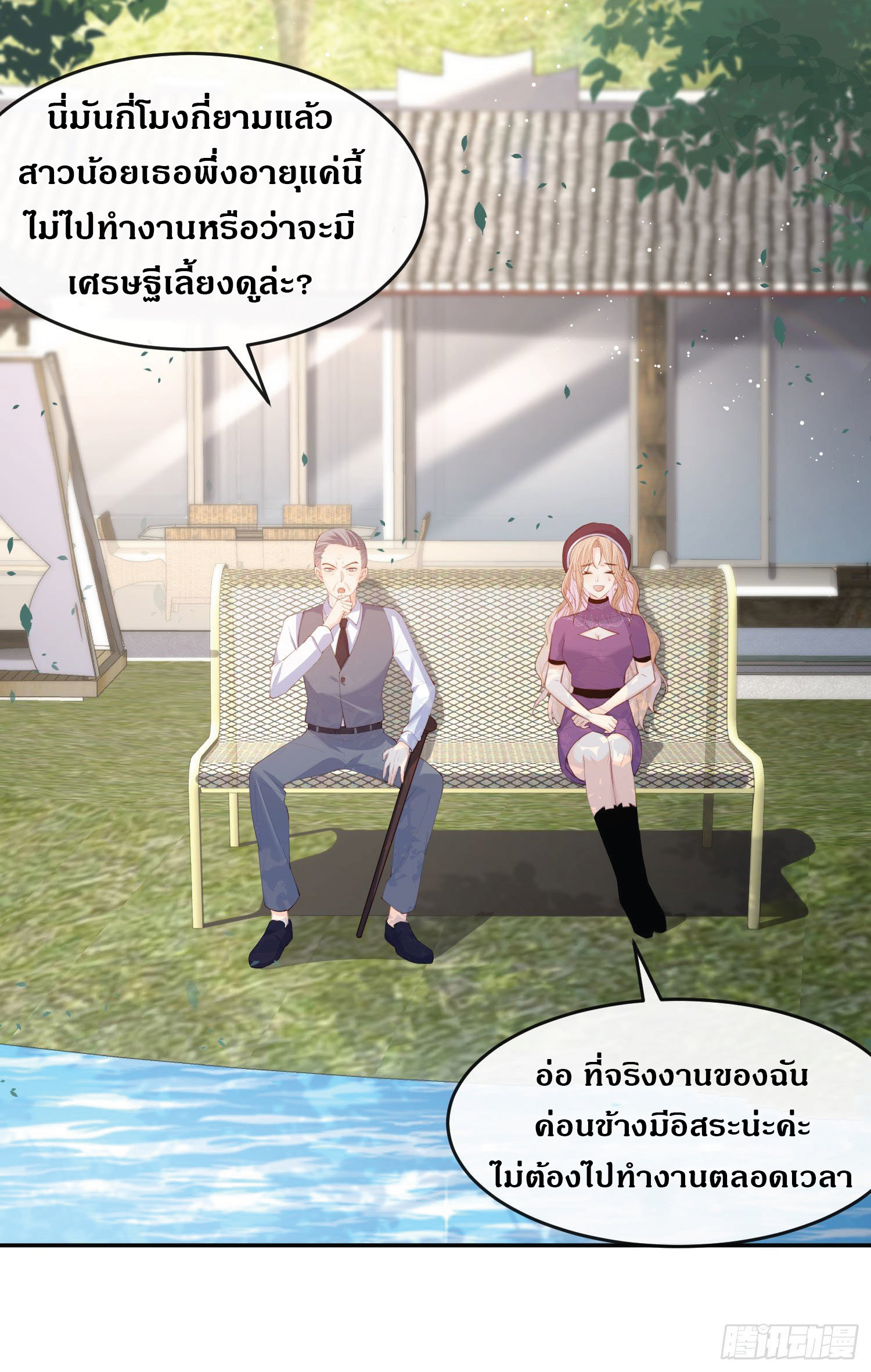 ดาราสาวเจ้าเสน่ห์กับนายเย็นชา ตอนที่ 30 หน้า 23