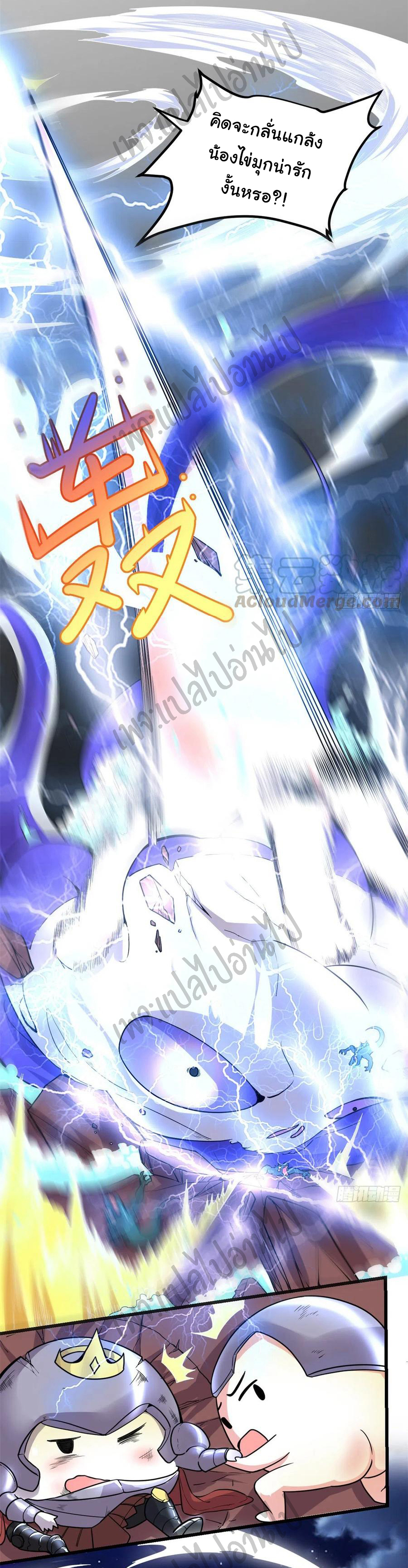 I might be a fake fairy ตอนที่ 172 หน้า 8