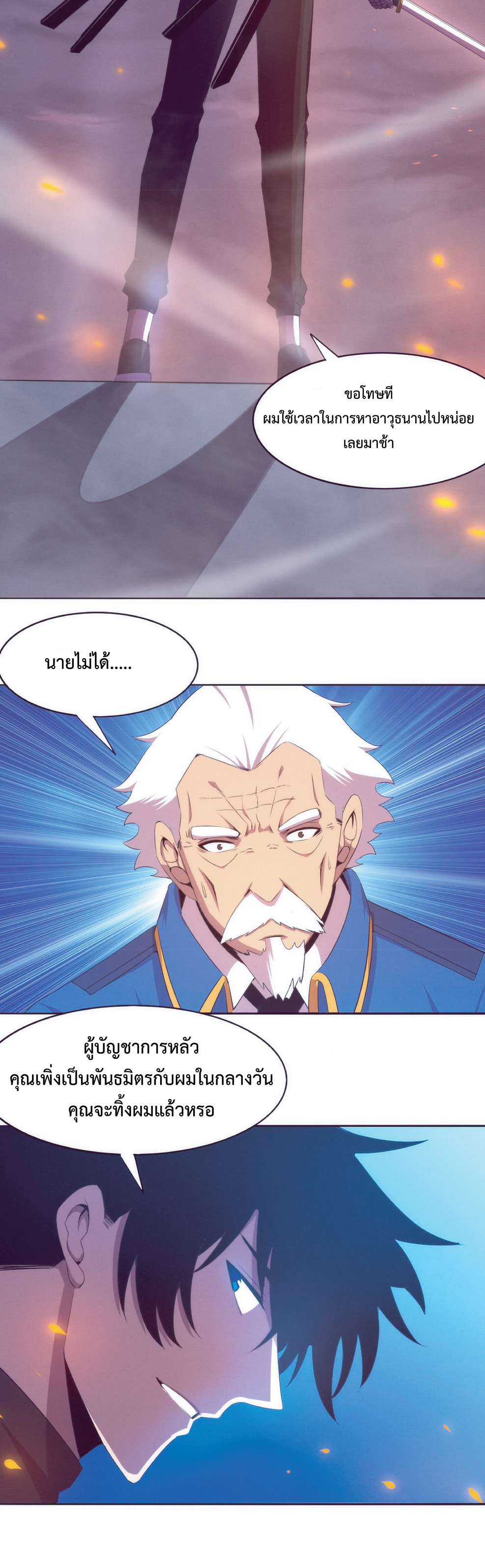 the frenzy of evolution การวิวัฒนาการที่บ้าคลั่ง ตอนที่ 32 หน้า 27