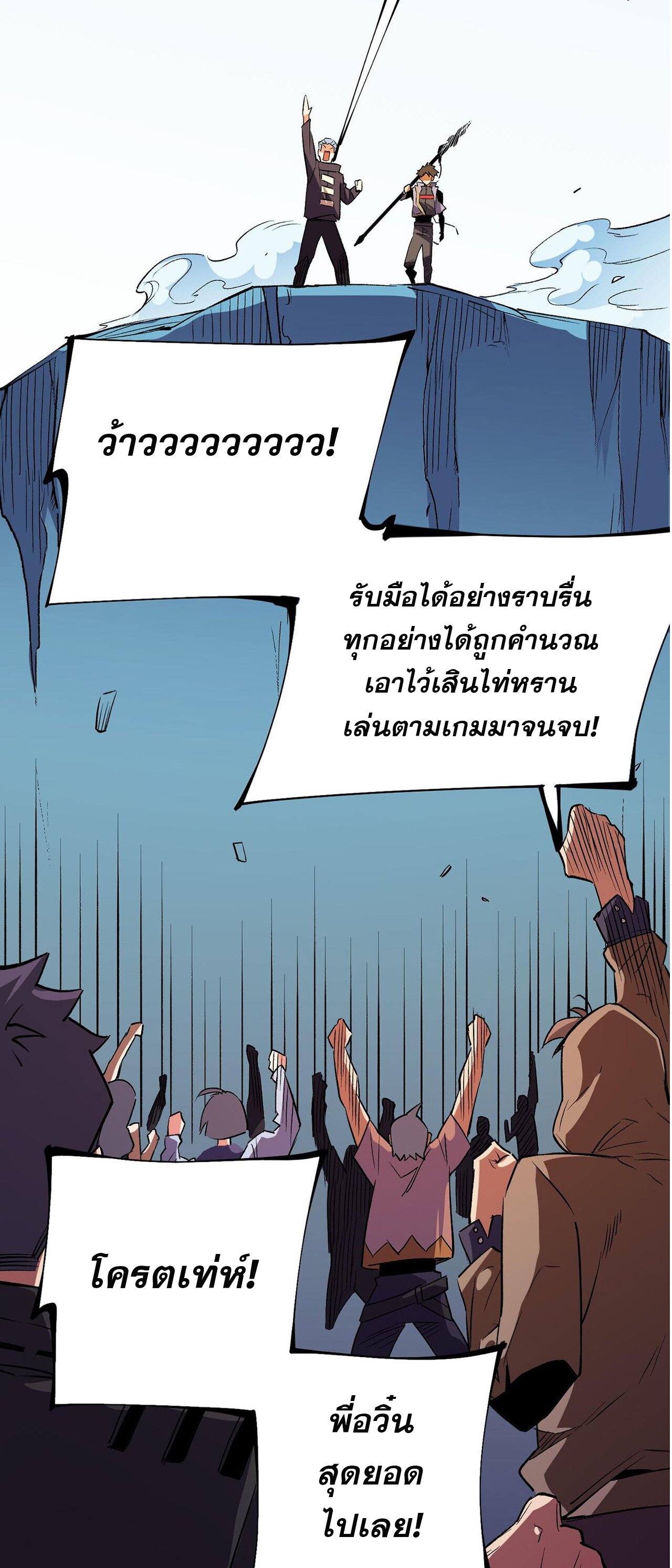 ฉันคือผู้เล่นไร้อาชีพที่สังหารเหล่าเทพ ตอนที่ 17 หน้า 44
