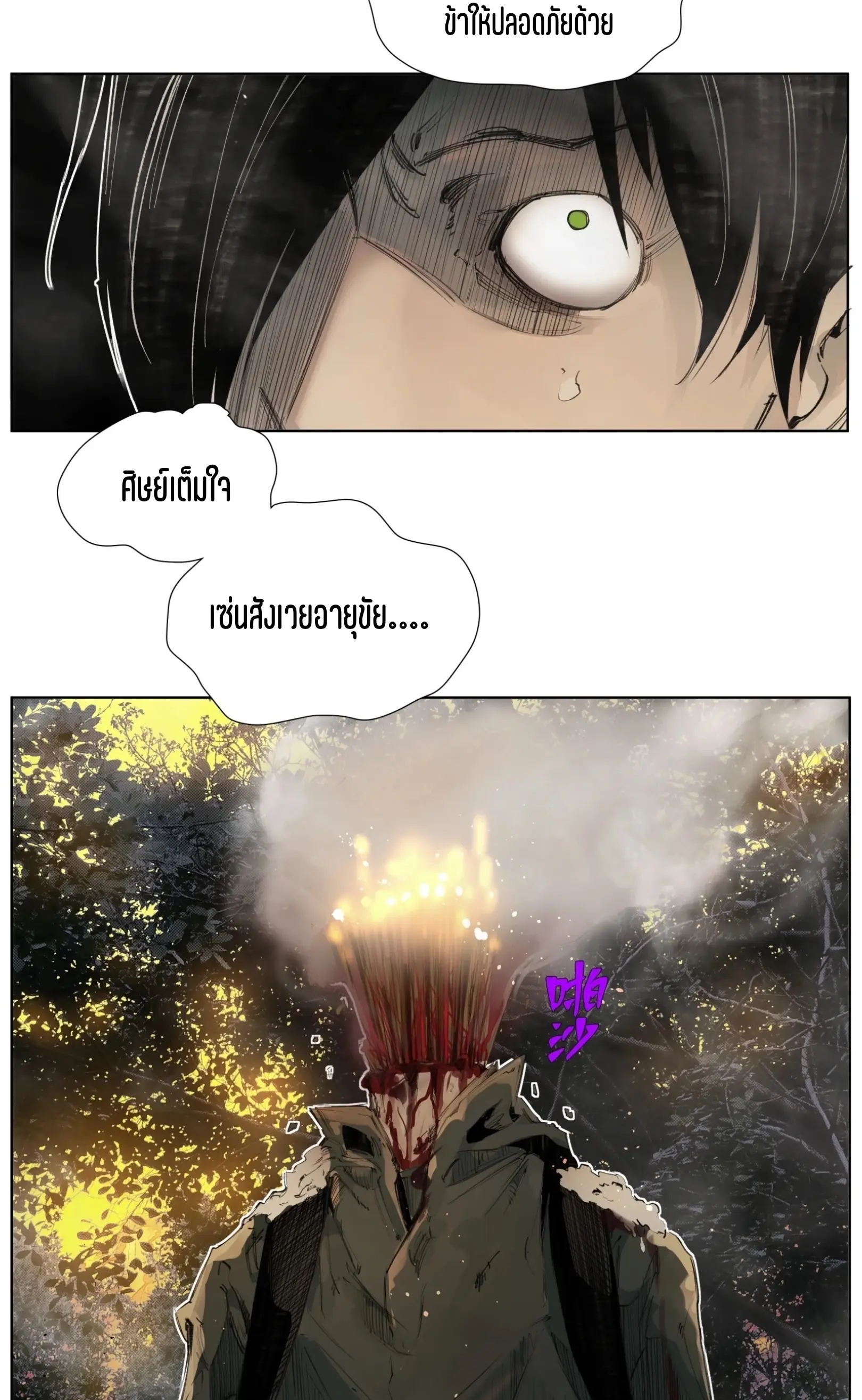เซียนบุกเบิก ตอนที่ 7 หน้า 28