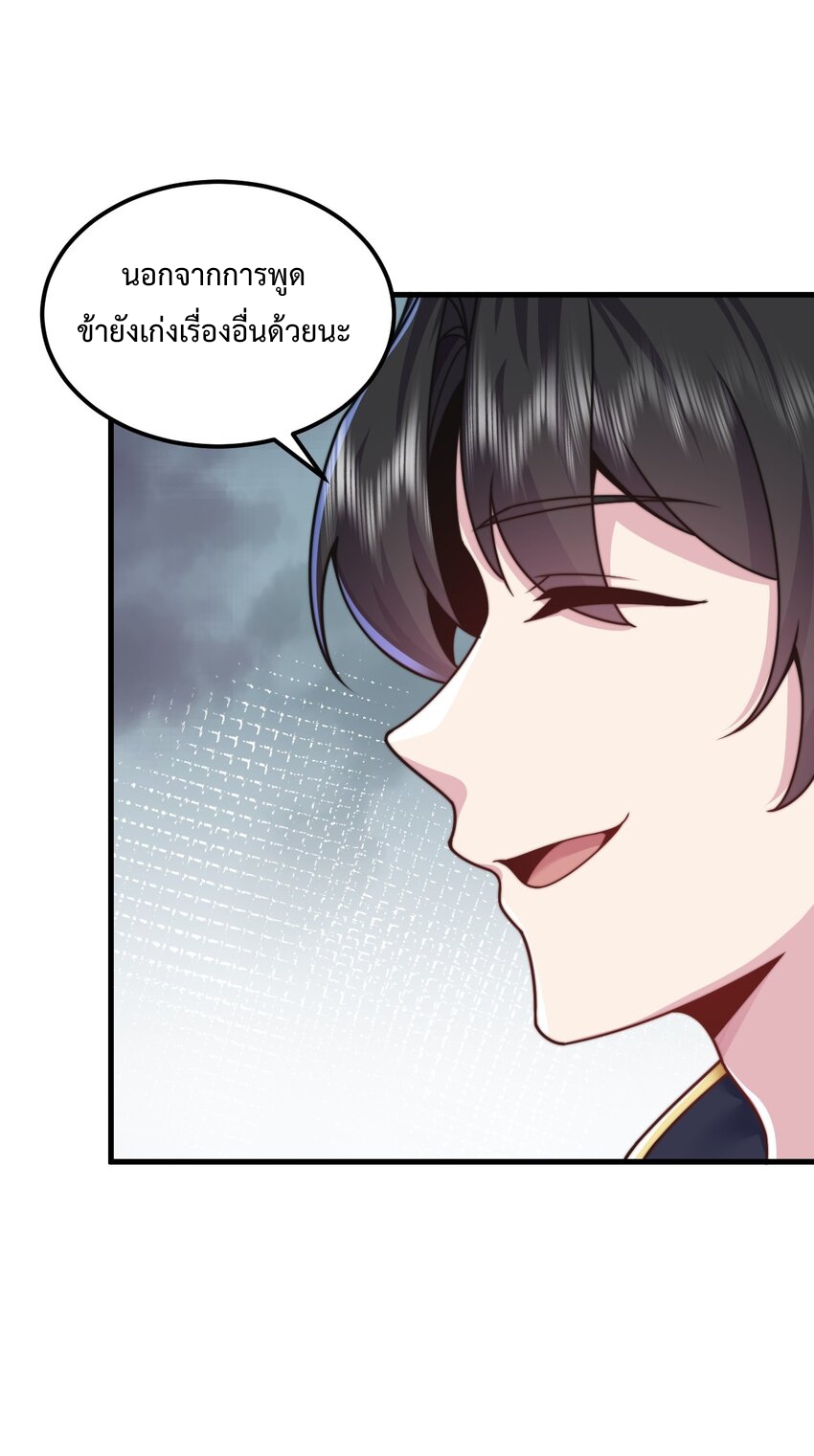 (ชนจีน) อาจารย์จอมวายร้ายกับลูกศิษย์ผู้อยู่ยงคงกระพัน ตอนที่ 87 หน้า 12