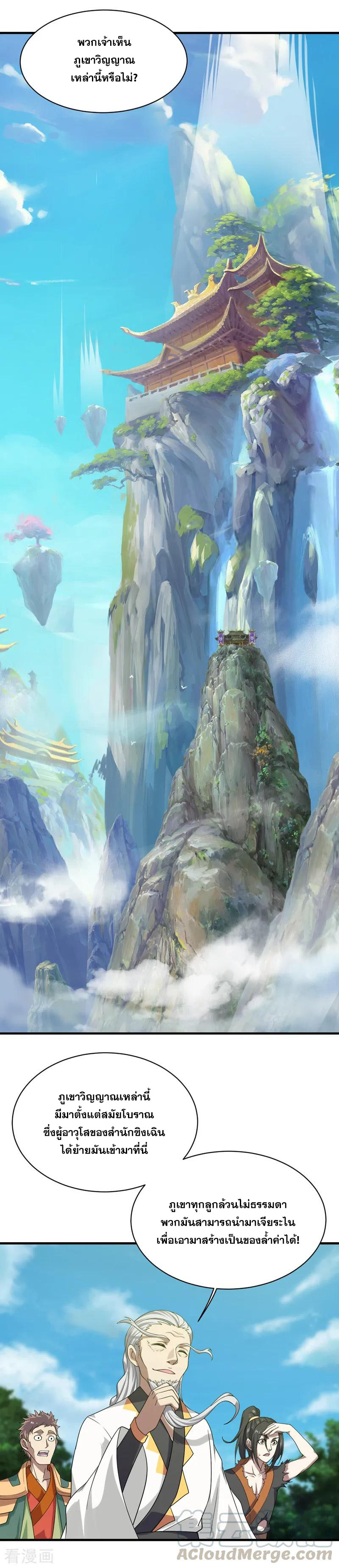 เทพอสูรสยบฟ้า ตอนที่ 52 หน้า 4