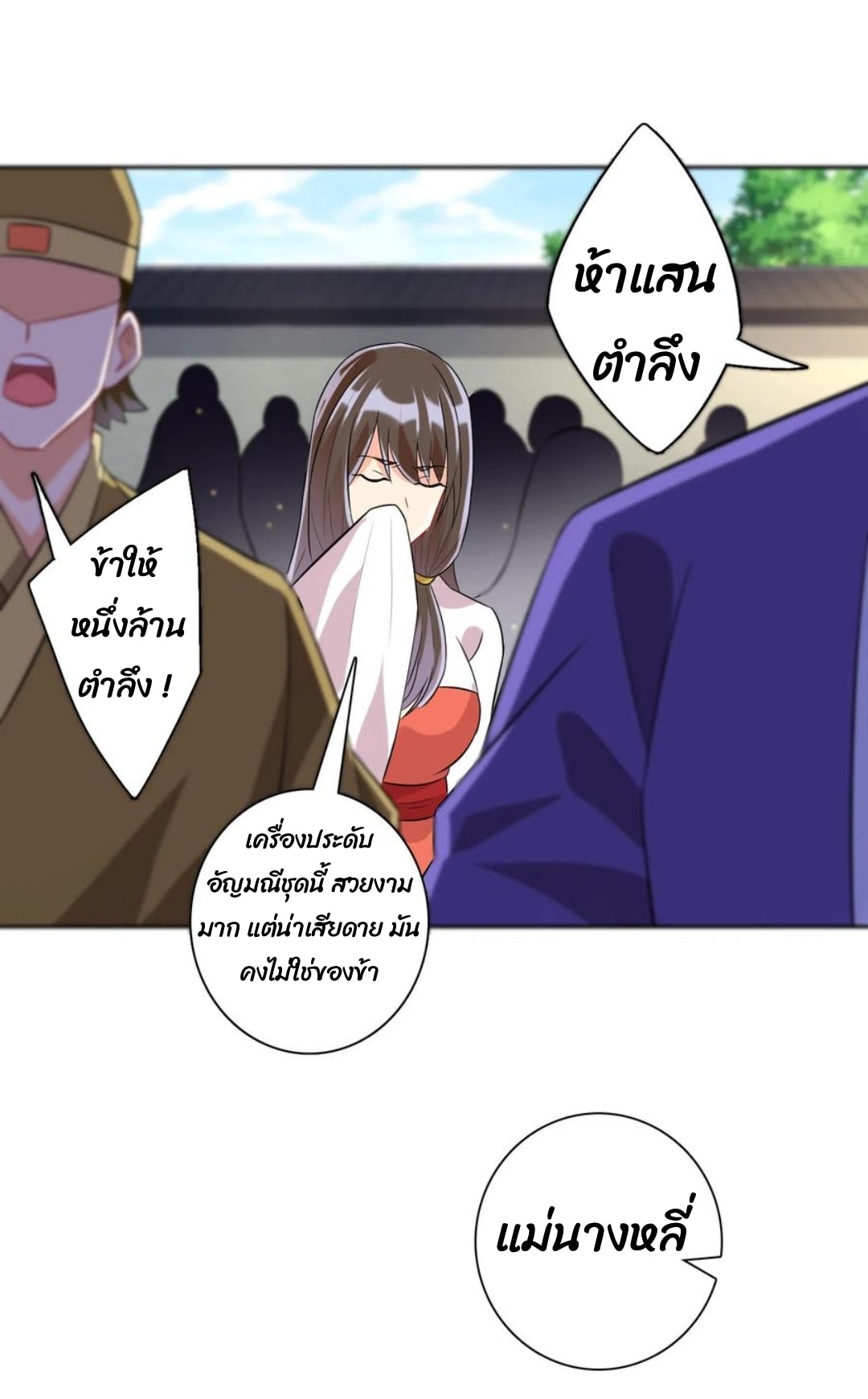 ข้ารับใช้ชั้นหนึ่ง ตอนที่ 175 หน้า 11