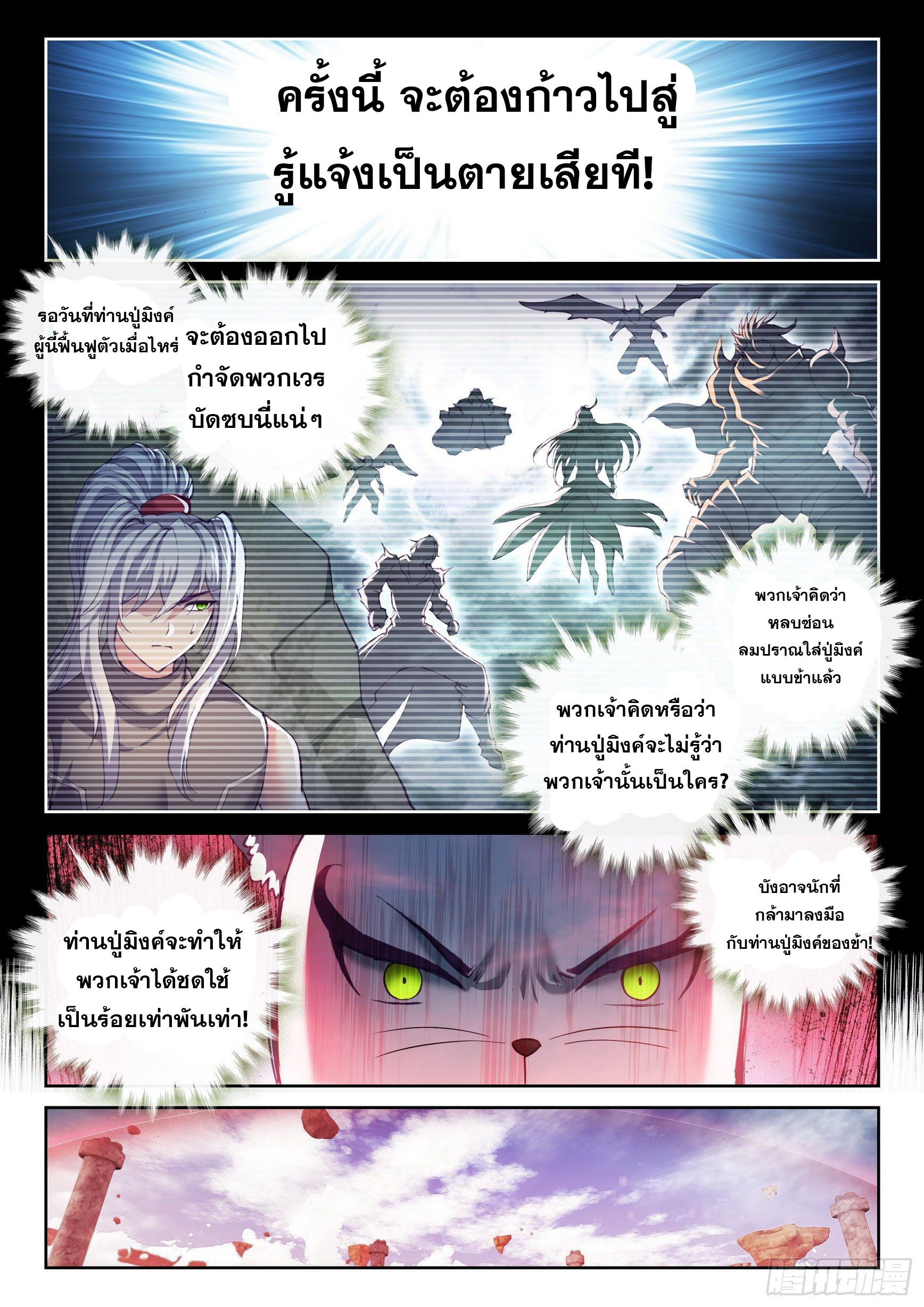 Wu Dong Qian Kun (ทันจีน) ตอนที่ 64 หน้า 3