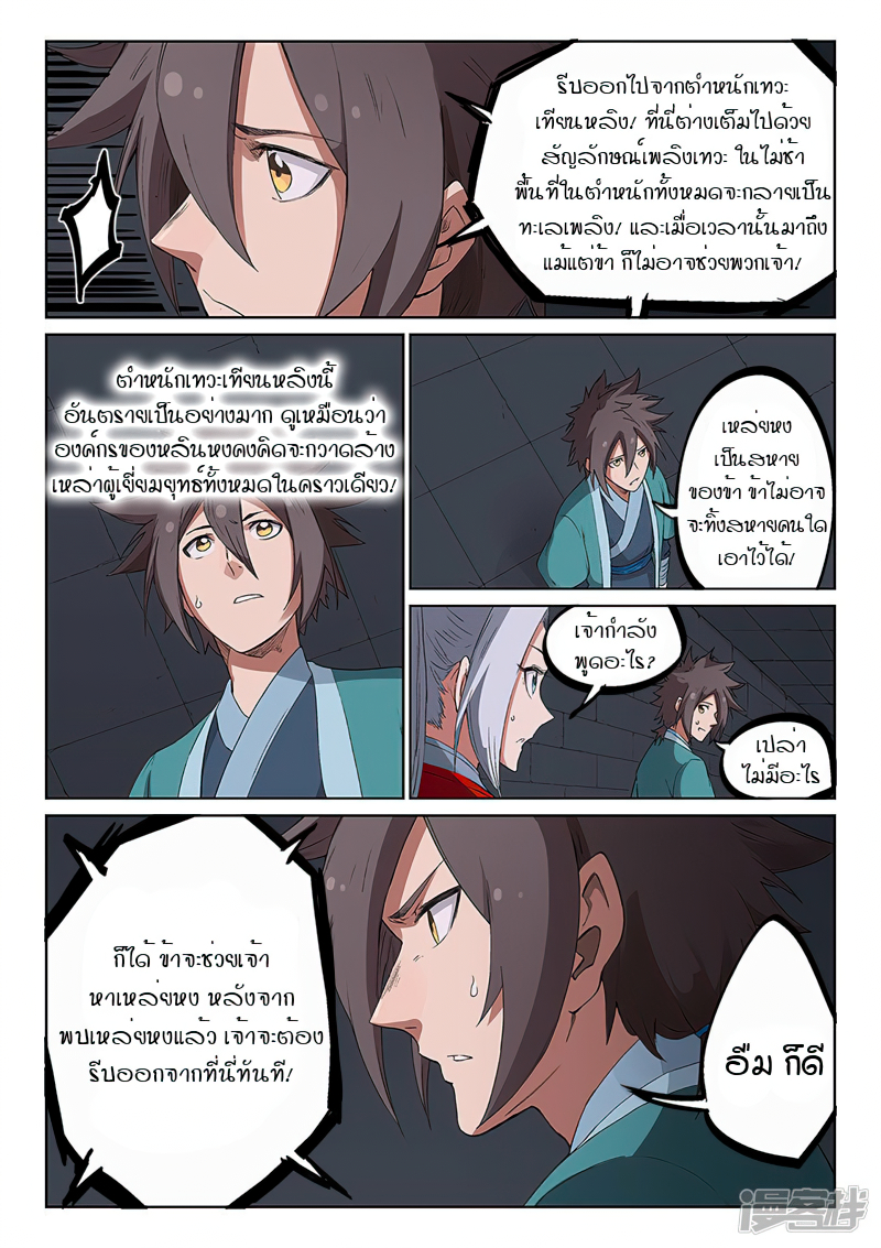 Star Martial God Techniquer ตอนที่ 223 หน้า 6