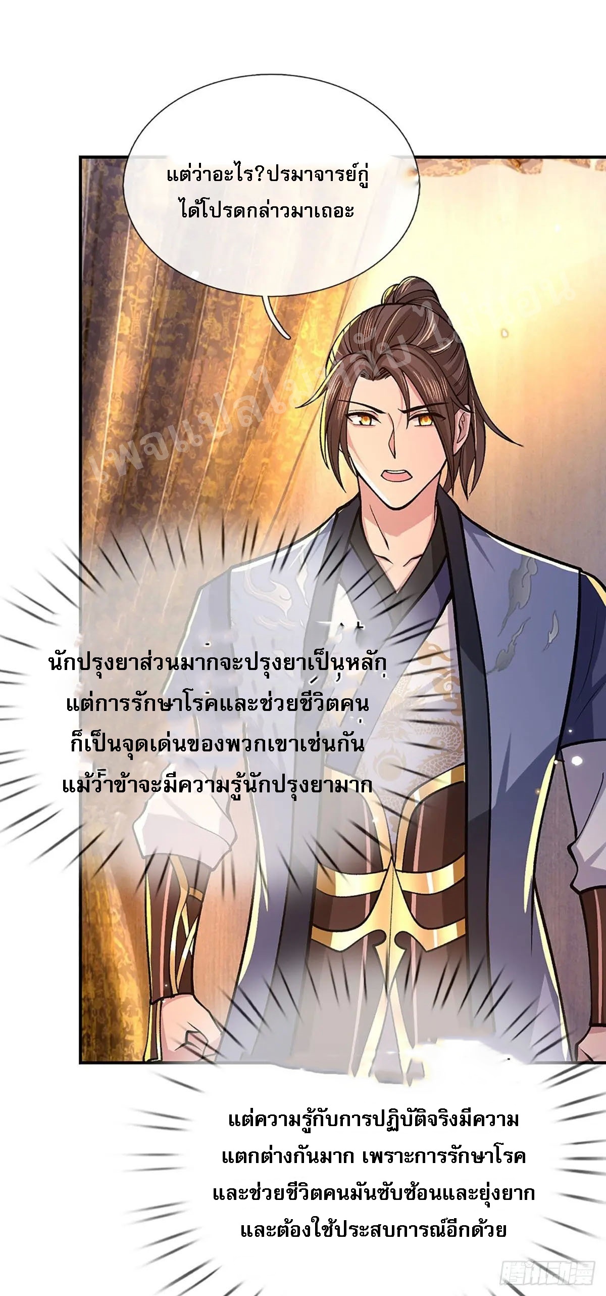 ราชันย์เทพยุทธ์มังกรผงาดฟ้า ตอนที่ 36 หน้า 22