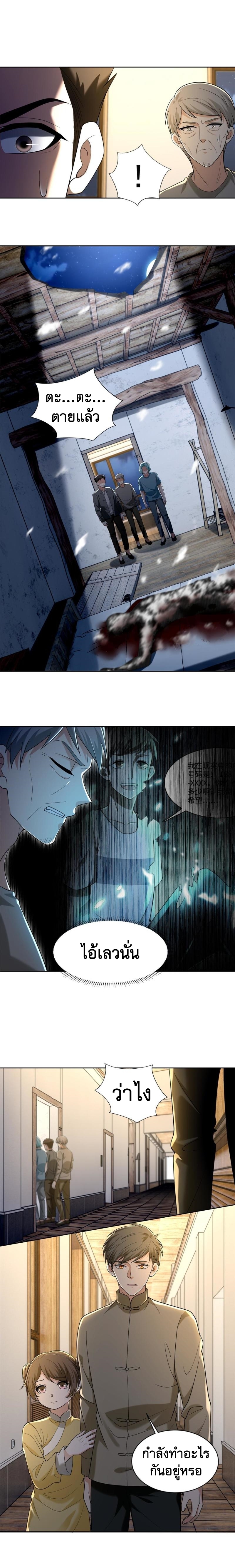 บุรุษไปรษณีย์ไม่จำกัด ตอนที่ 258 หน้า 7