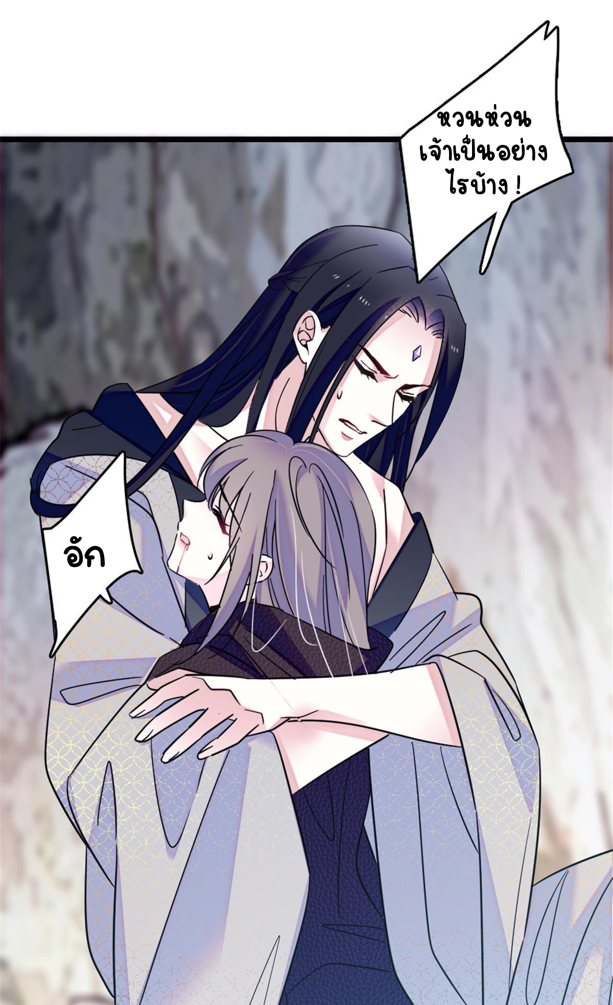 Romance In The Beast World ตอนที่ 51 หน้า 22