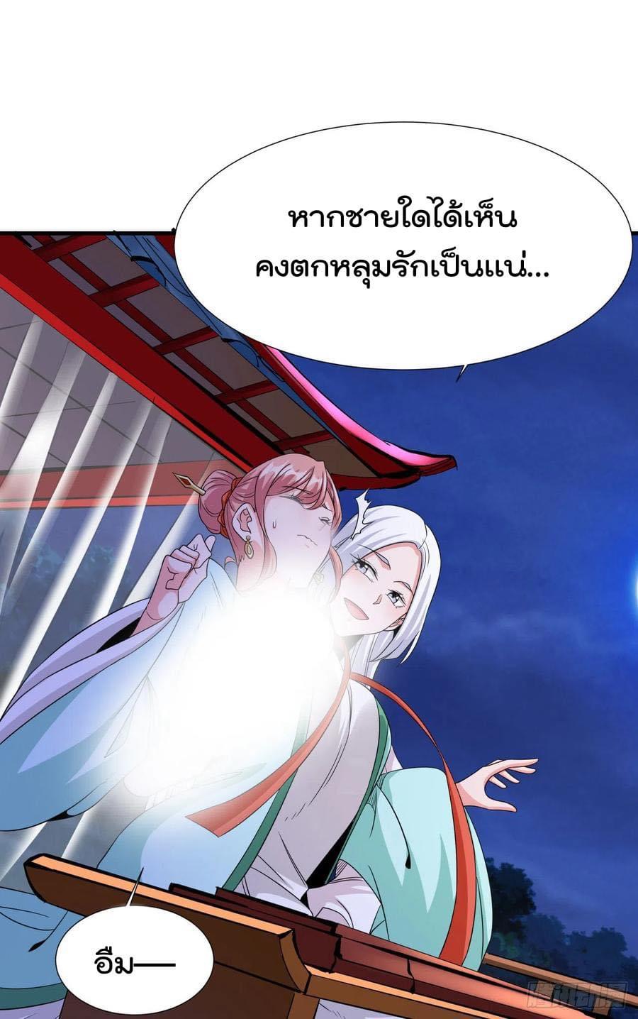 ระบบปลดล็อก มังกรทมิฬ  100,000 ปี ตอนที่ 43 หน้า 20