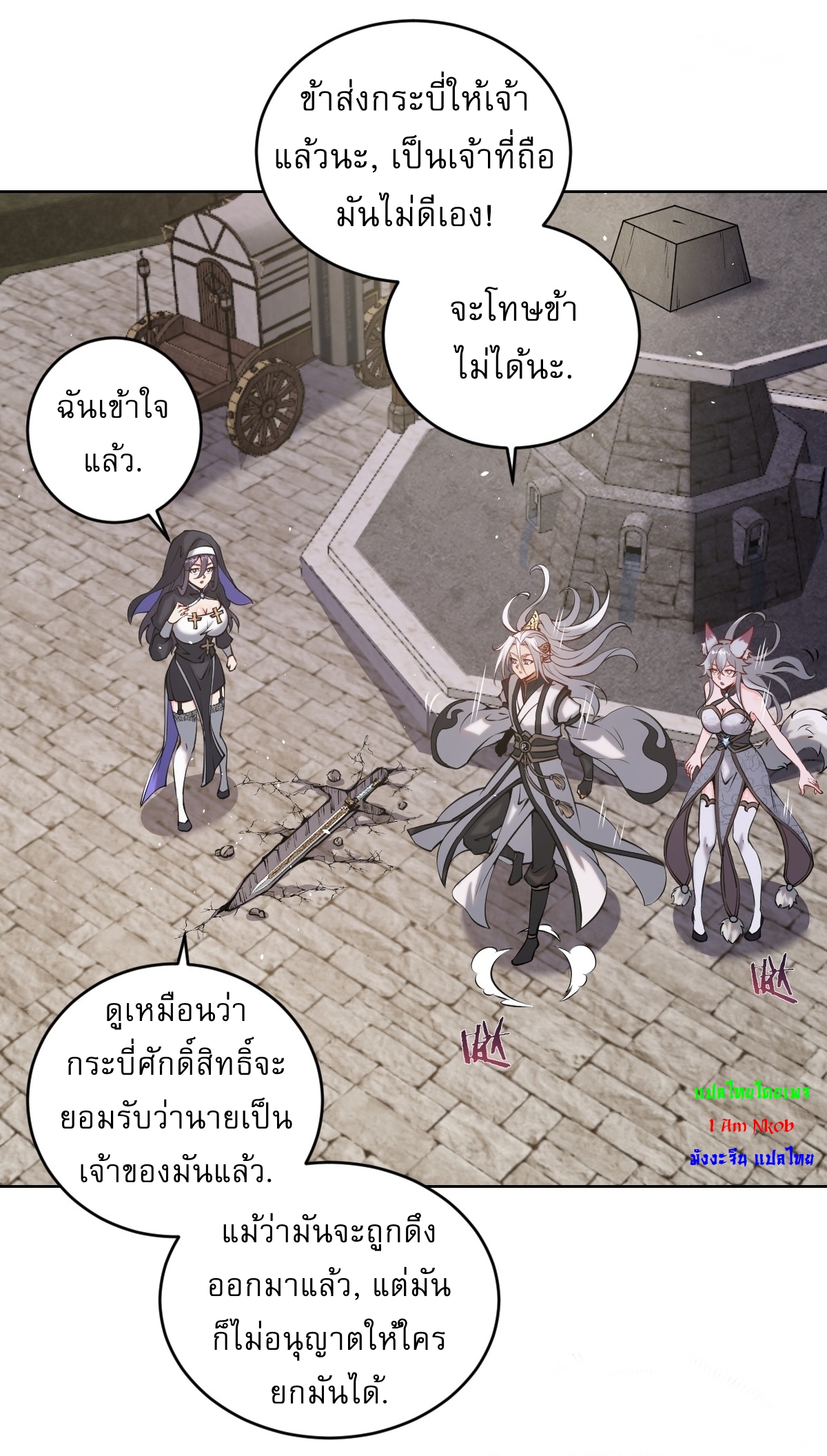 The Last Cultivator ผู้บำเพ็ญเซียนคนสุดท้าย ตอนที่ 16 หน้า 13