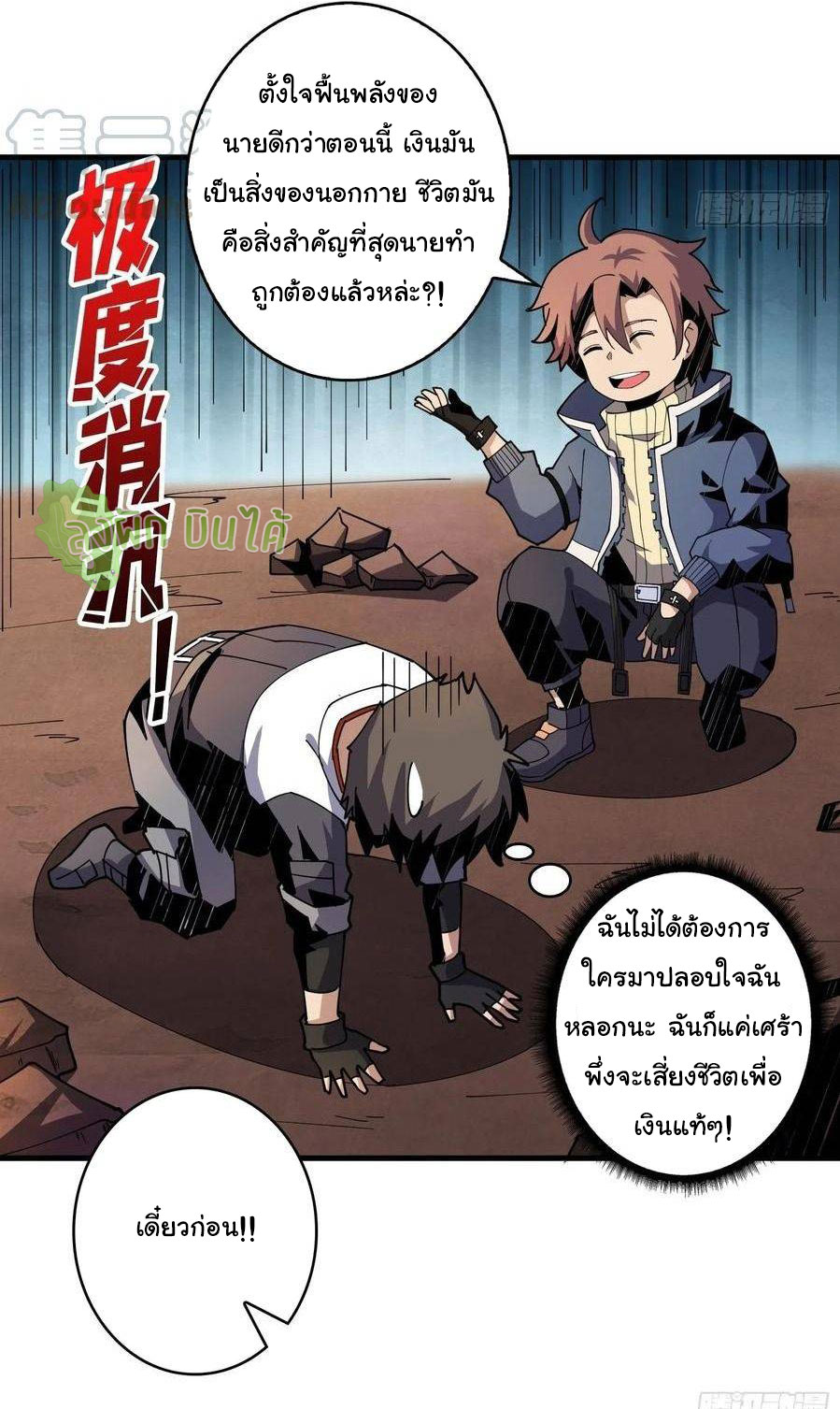 (ชนจีน) IT STARTS WITH A KINGPIN ACCOUNT - จุติจอมราชัน ตอนที่ 60 หน้า 31