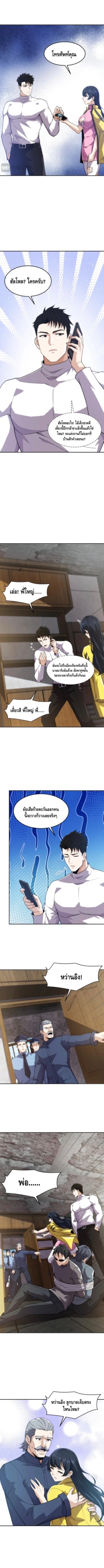 มังกรเร้นลับแห่งมหานคร ตอนที่ 13 หน้า 5