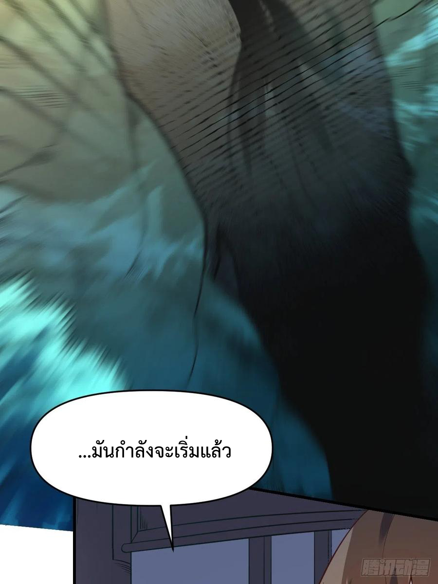 กลายเป็นว่าข้าคือจอมยุทธ์ผู้ยิ่งใหญ่ ตอนที่ 77 หน้า 17