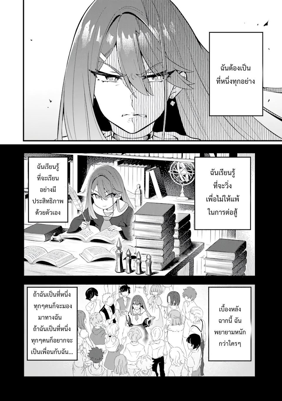 เมื่อเพิ่มพลังให้แข็งแกร่ง แต่เจ้า (ดาบสนิม) คู่ใจกลับกลายเป็นดาบต้องสาป ตอนที่ 11 หน้า 4