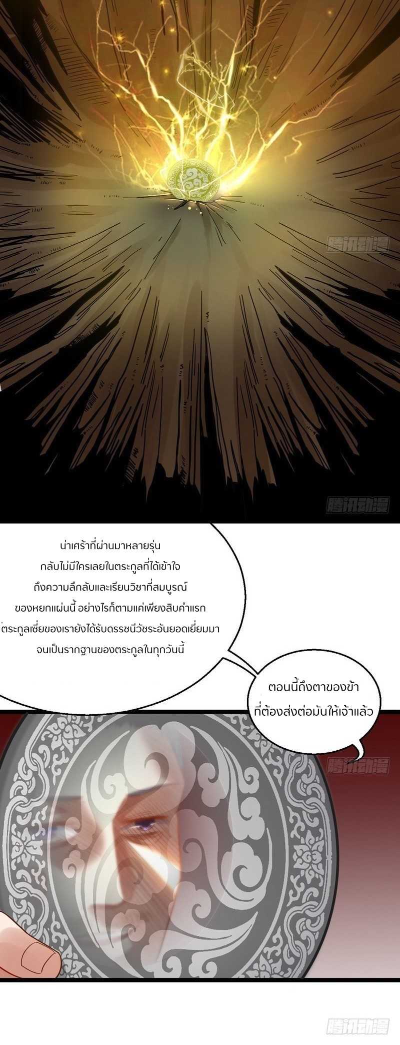 1.เรียกข้าว่าจอมมาร ตอนที่ 5 หน้า 21