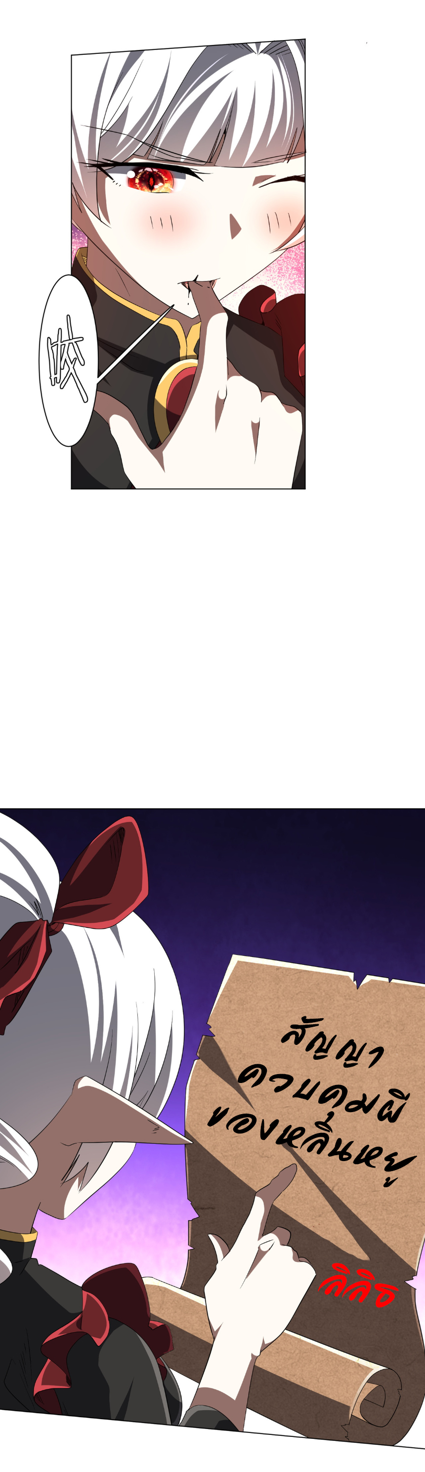 Start with trillions of coins ตอนที่ 188 หน้า 8