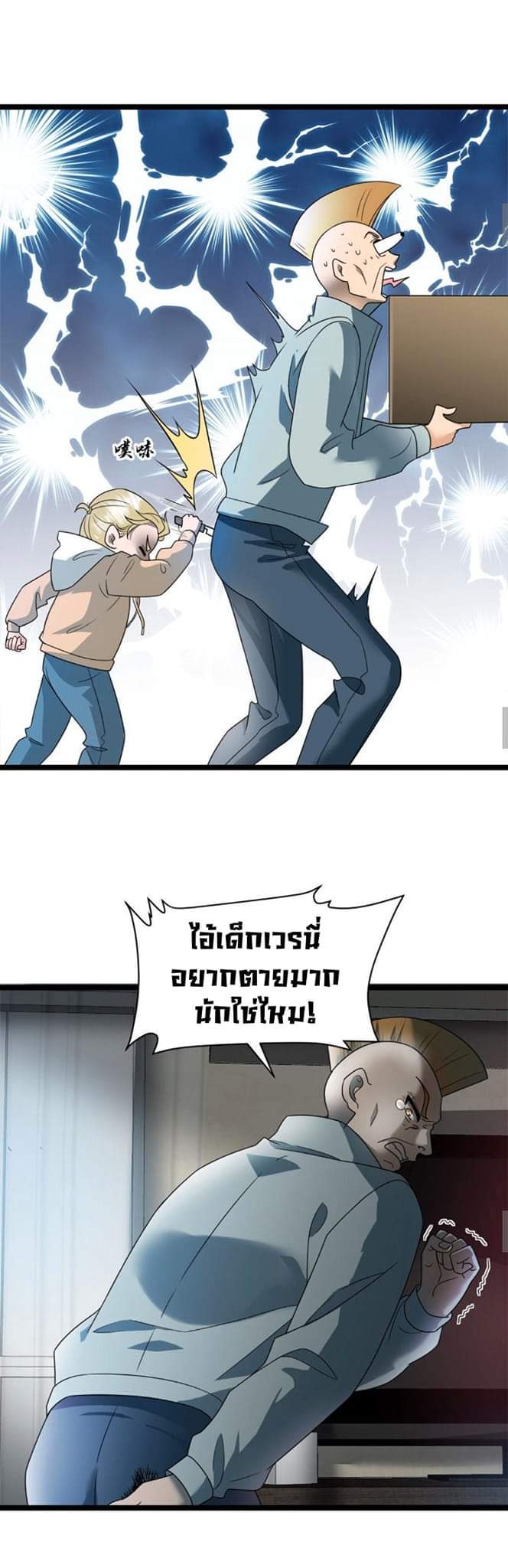 Freezing the World：I Built a Doomsday Safehouse ตอนที่ 18 หน้า 7