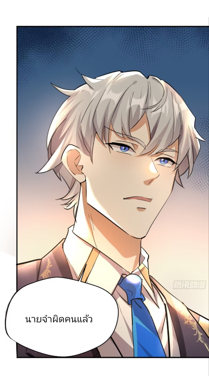 การกลับมาของลูกเขยเทพสงคราม ตอนที่ 1 หน้า 33