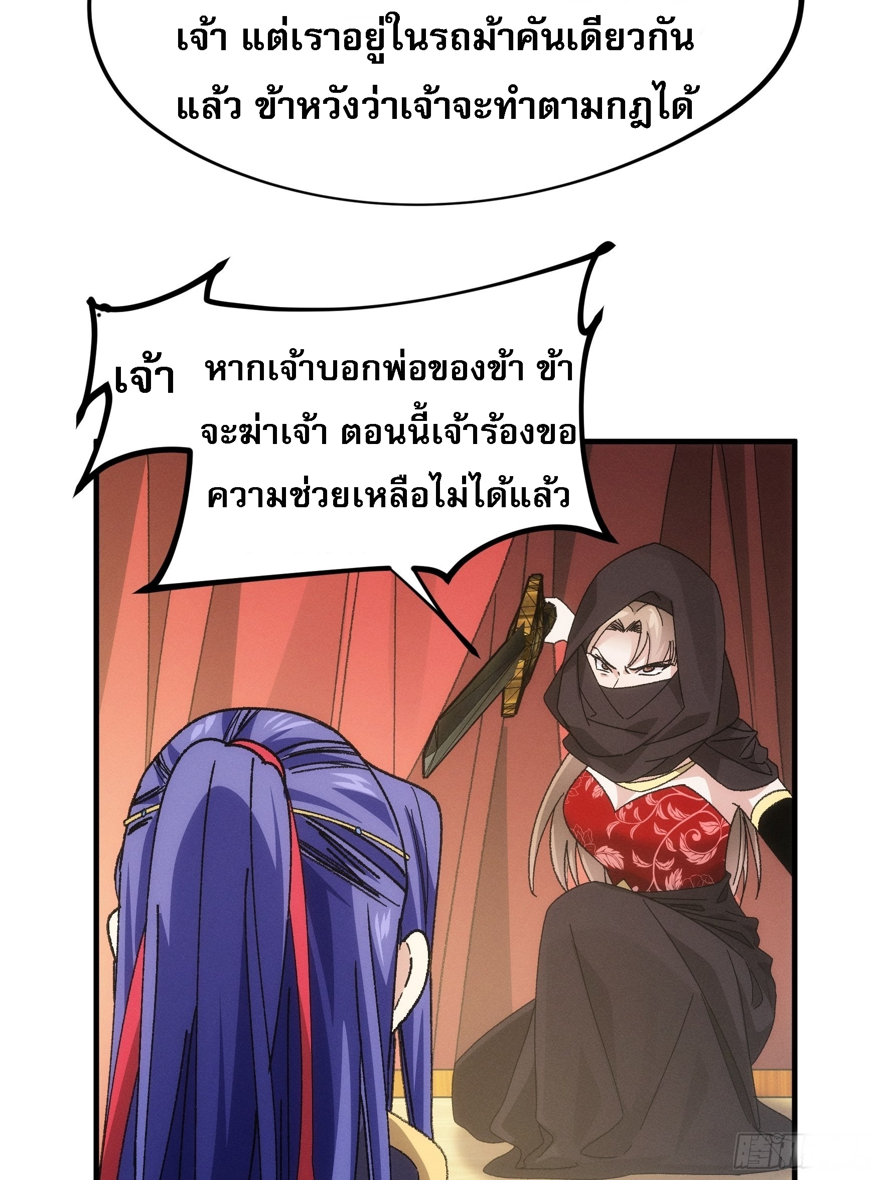 ข้าจะกำหนดชะตาตัวเอง ทันจีน ตอนที่ 105 หน้า 30