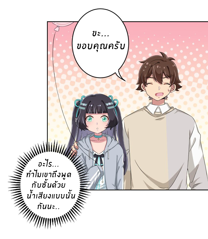 What is the use of God giving me this embarrassing superpower? ตอนที่ 15 หน้า 19