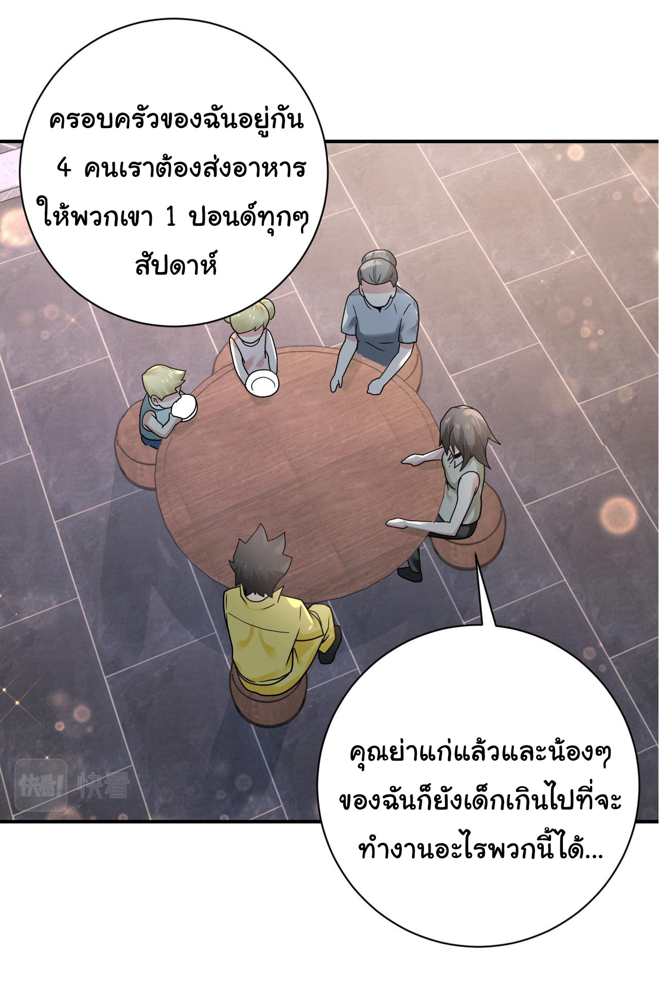 Apocalyptic Super System ตอนที่ 315 หน้า 12