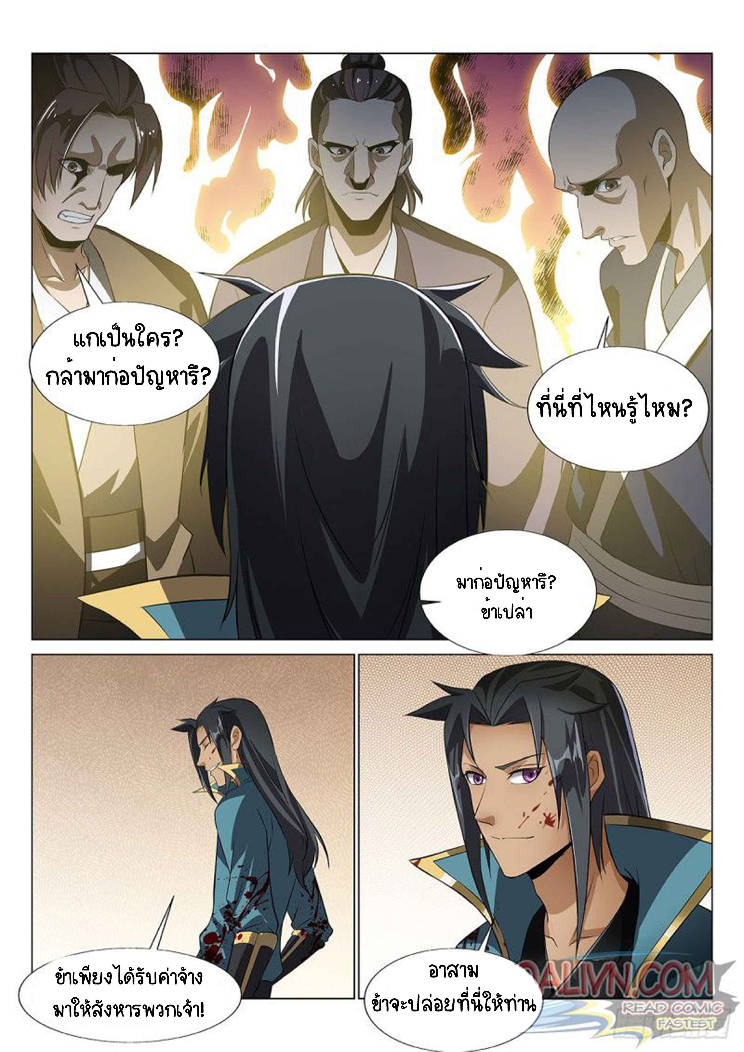 Otherworldly Evil Monarch ตอนที่ 49 หน้า 10