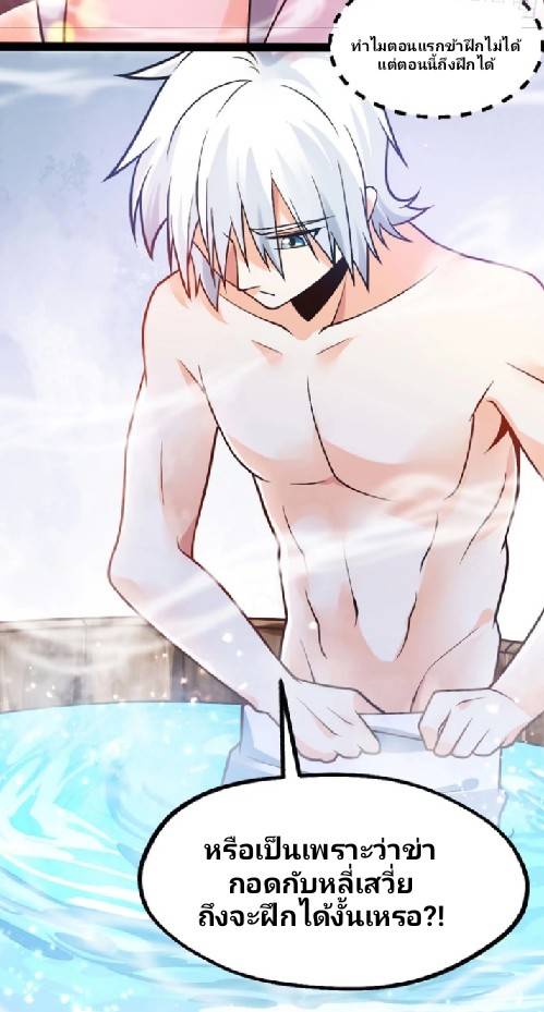 ข้าเป็นเจ้าสำนักที่ลูกศิษย์ต้องการตัว ตอนที่ 3 หน้า 35