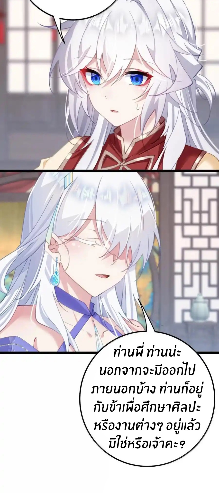 Crash into the body of the emperor's daughter ตอนที่ 22 หน้า 22