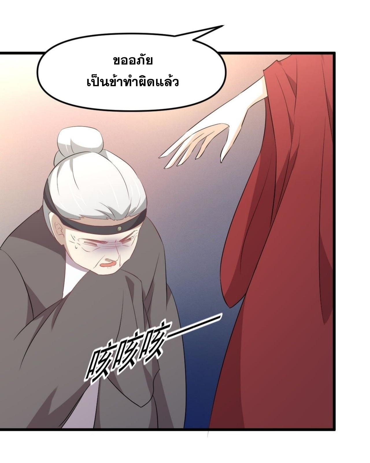 Immortal Swordsman in The Reverse World ข้าเซียนกระบี่ไม่เกาะสตรี ตอนที่ 329 หน้า 33