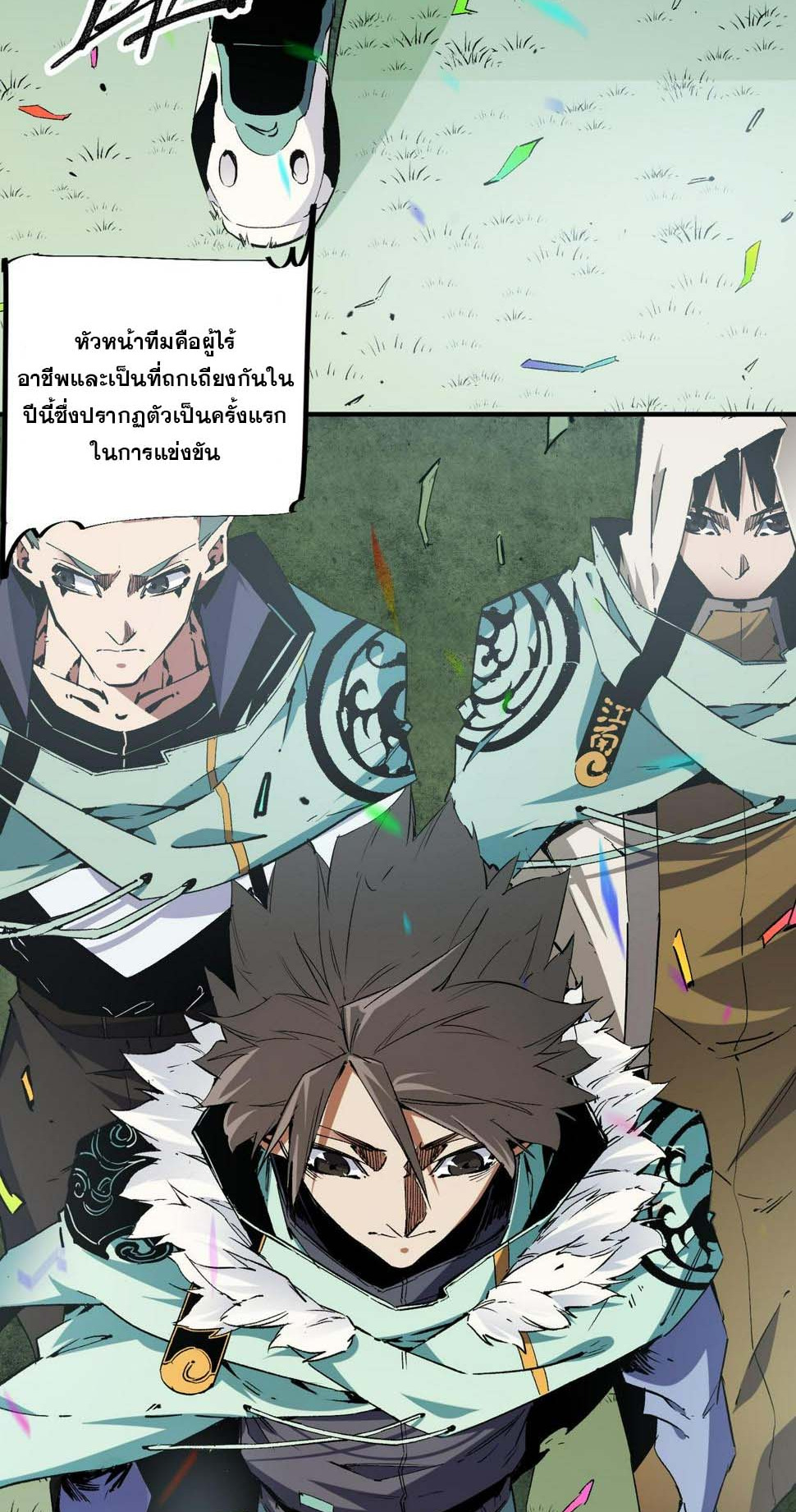 ฉันคือผู้เล่นไร้อาชีพที่สังหารเหล่าเทพ ตอนที่ 28 หน้า 8