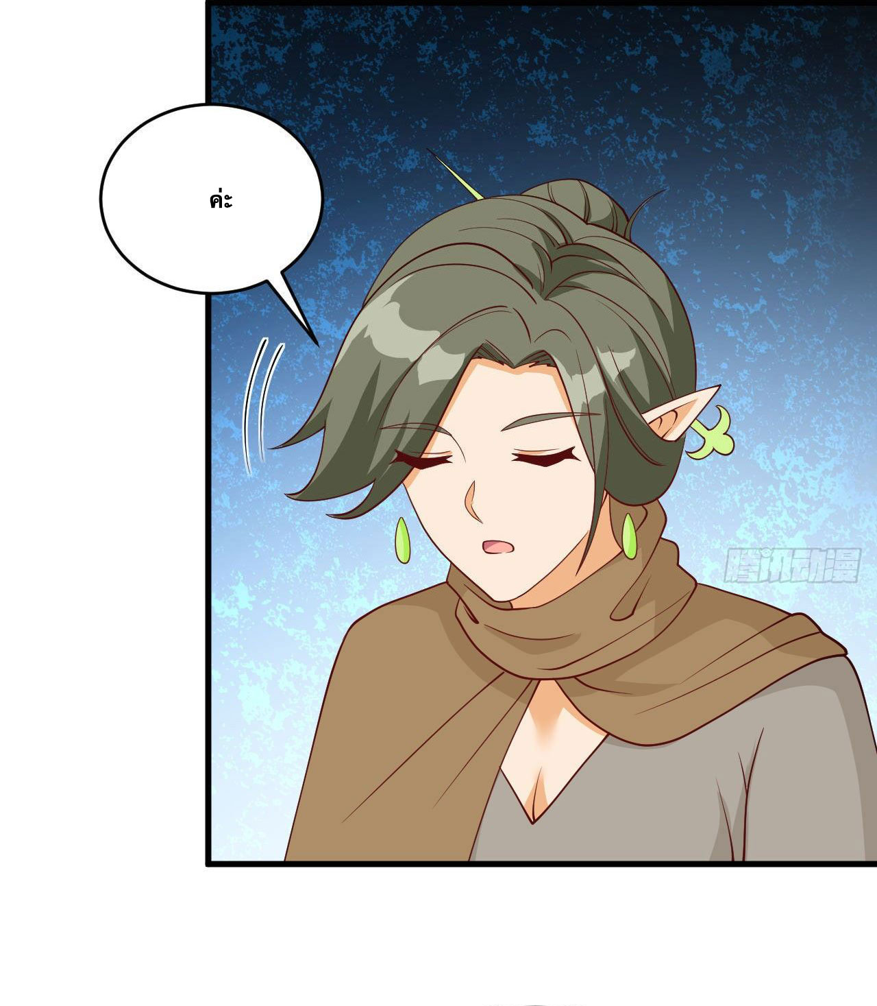 Magician from The Future ตอนที่ 37 หน้า 7