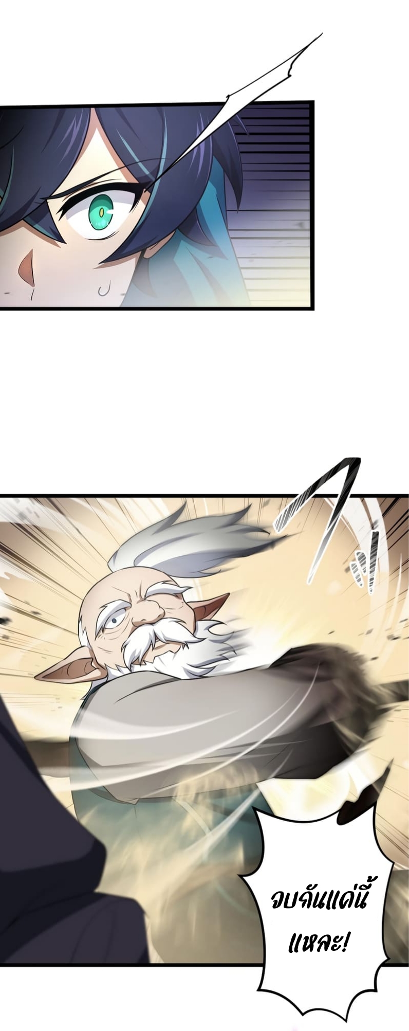 ฉันกลับชาติมาเกิดใหม่เป็นก็อบลินระดับ SSS ตอนที่ 47 หน้า 21