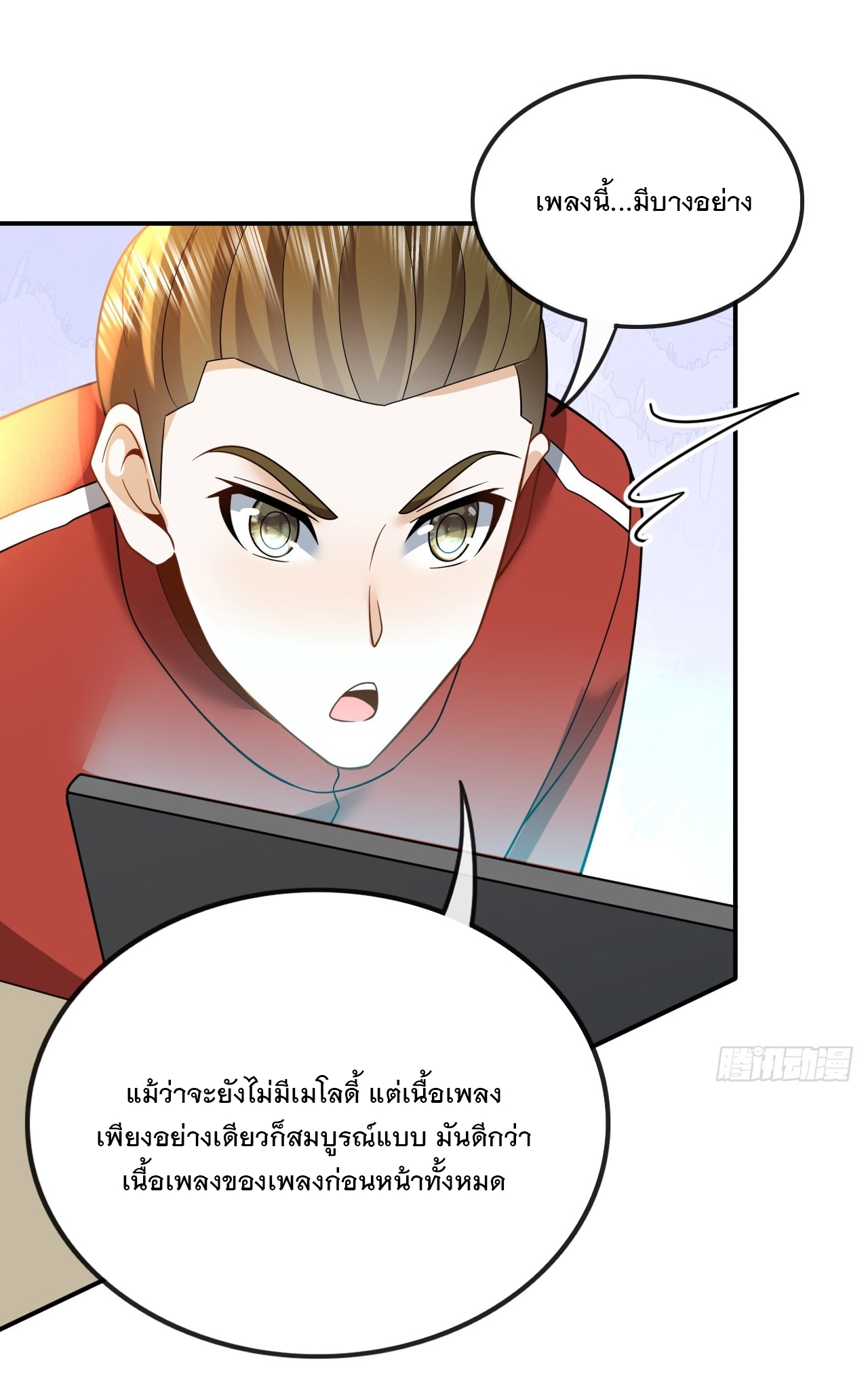 เกิดใหม่เป็นราชาแห่งวงการบันเทิง ตอนที่ 9 หน้า 32