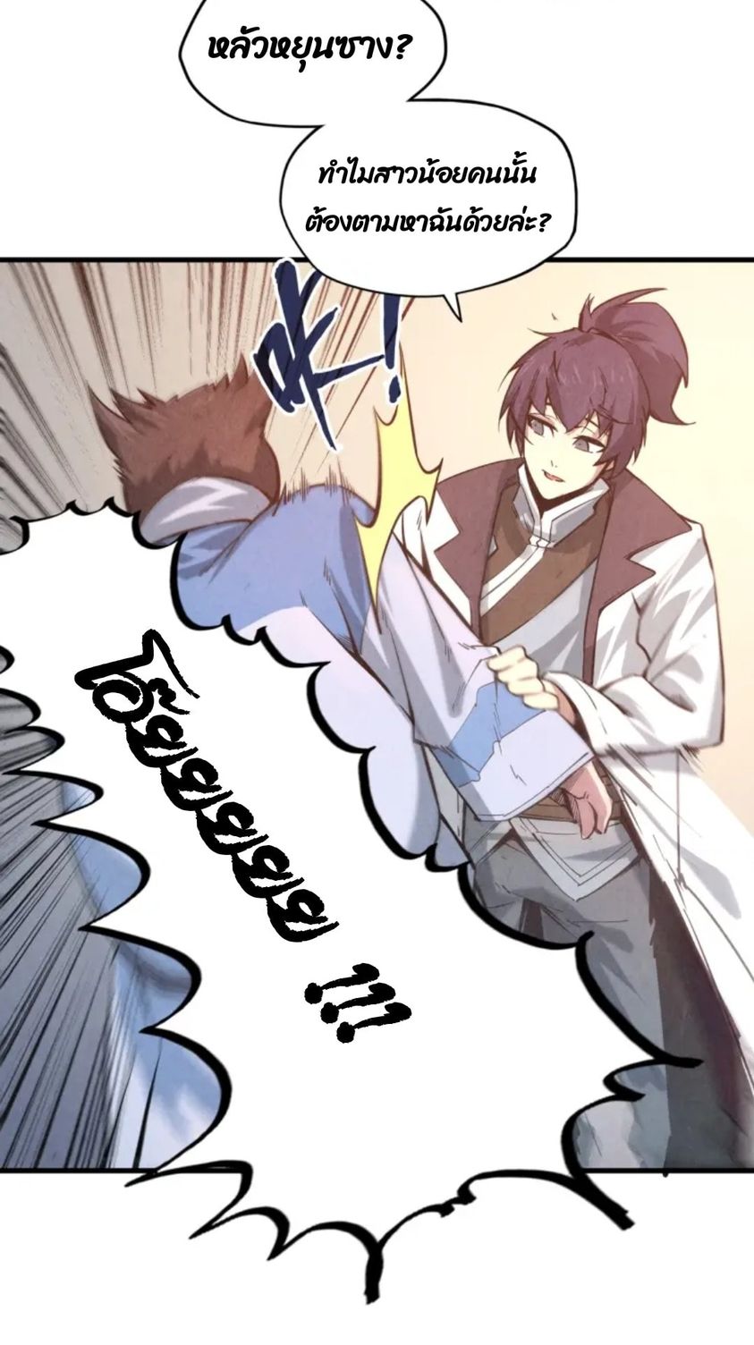 จักรพรรดิ์สูงสุดนิรันดร์ ตอนที่ 7 หน้า 36