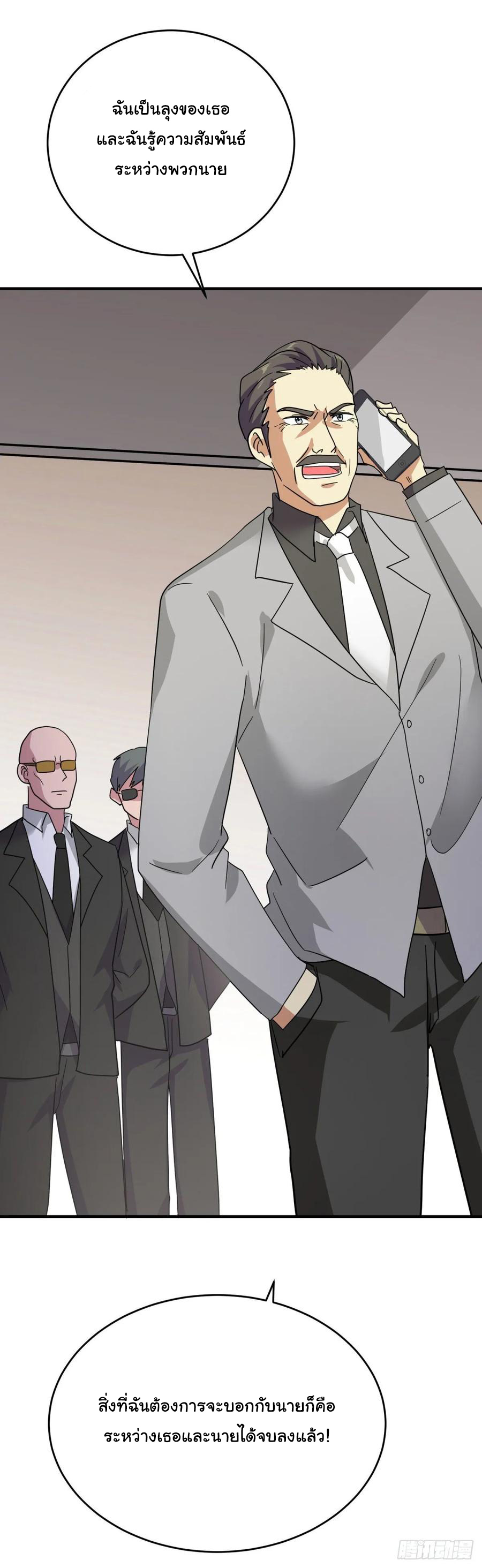 ระบบไลฟ์สด เจ้าพ่อสายเปย์ ตอนที่ 49 หน้า 2