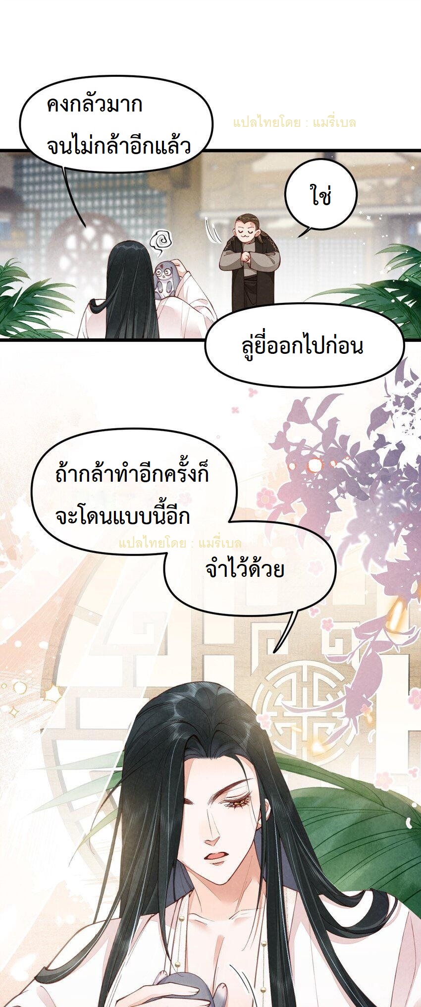 เส้นทางเอาชีวิตรอดของบรรณาการ ตอนที่ 2 หน้า 31