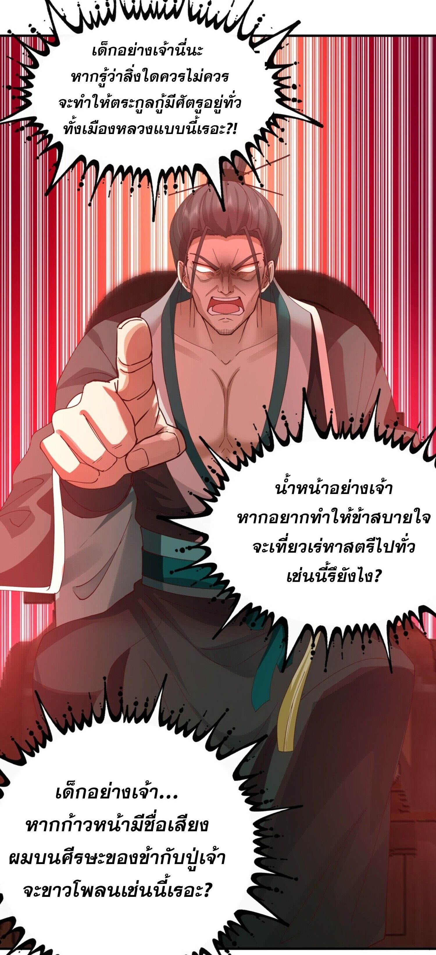 จ้าวกระบี่ผงาดลม ตอนที่ 4 หน้า 8