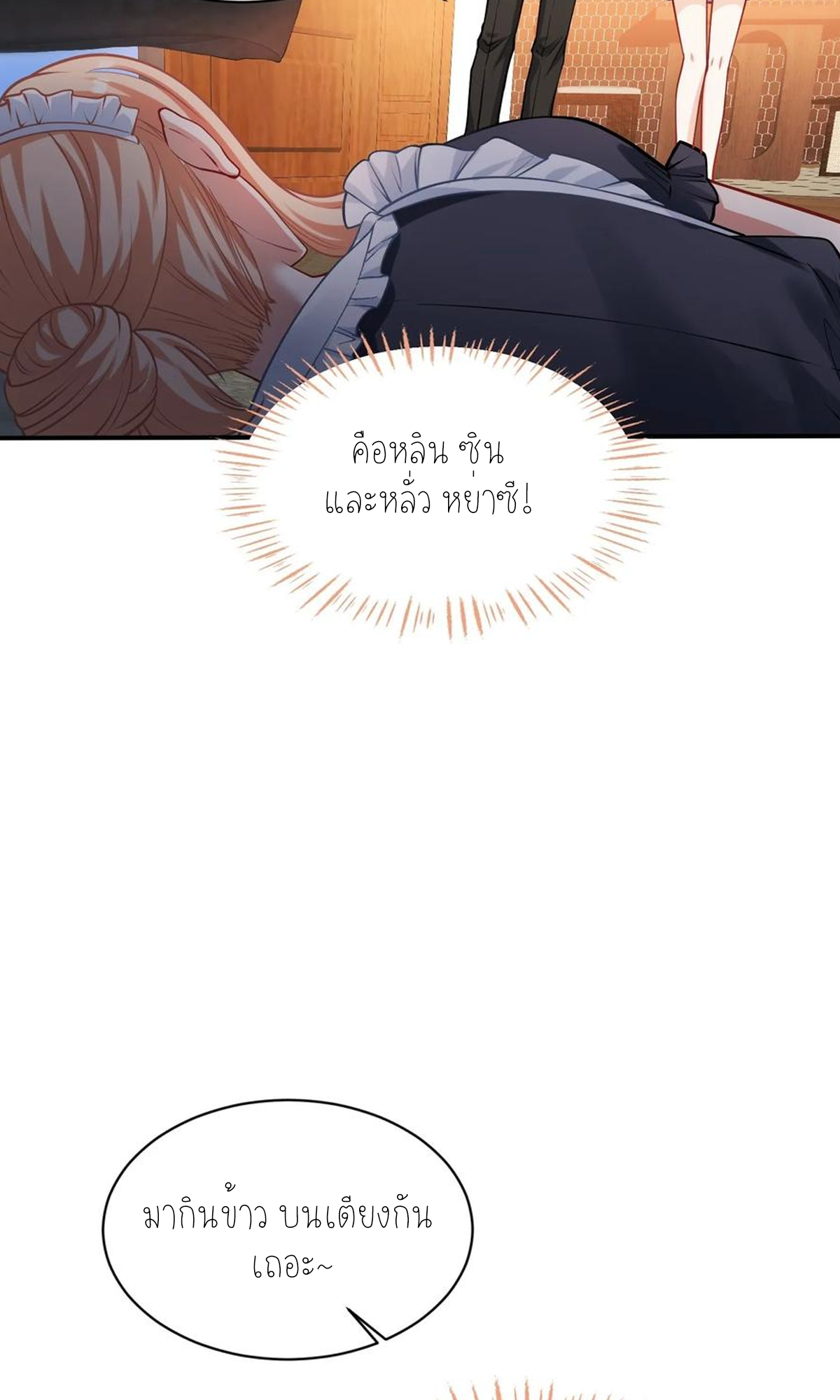 ผมไปเกาะสาวสวยกิน, แต่ตอนนี้ฉันเป็นคนร่ำรวยแล้ว~ ตอนที่ 71 หน้า 15