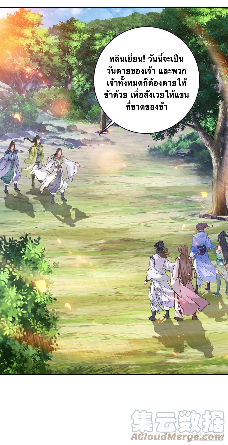 จักรพรรดิวิญญาณศักดิ์สิทธิ์ (ทันจีน) ตอนที่ 259 หน้า 13